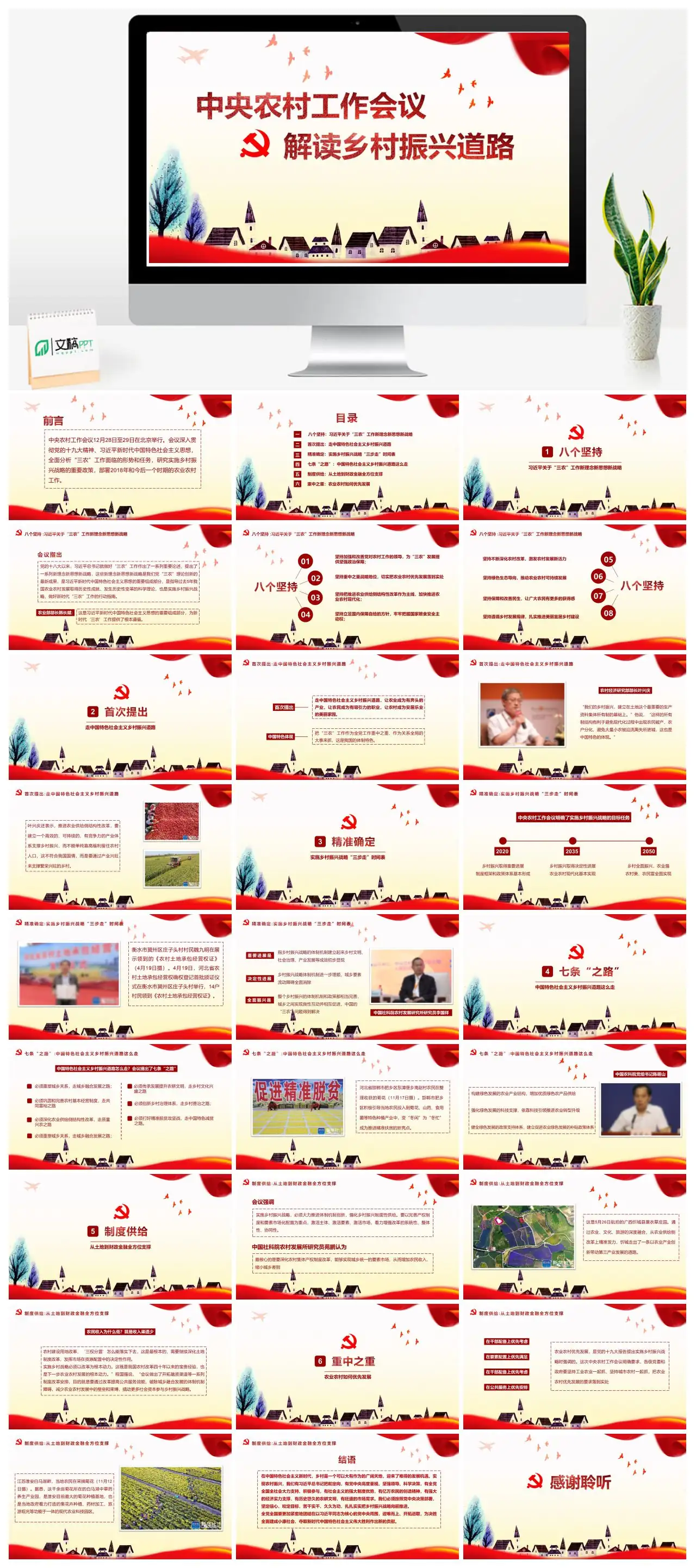 中央农村工作会议解读乡村振兴道路PPT