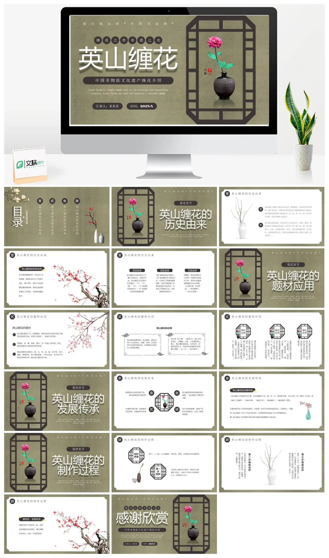 英山缠花中国非物质文化遗产介绍PPT