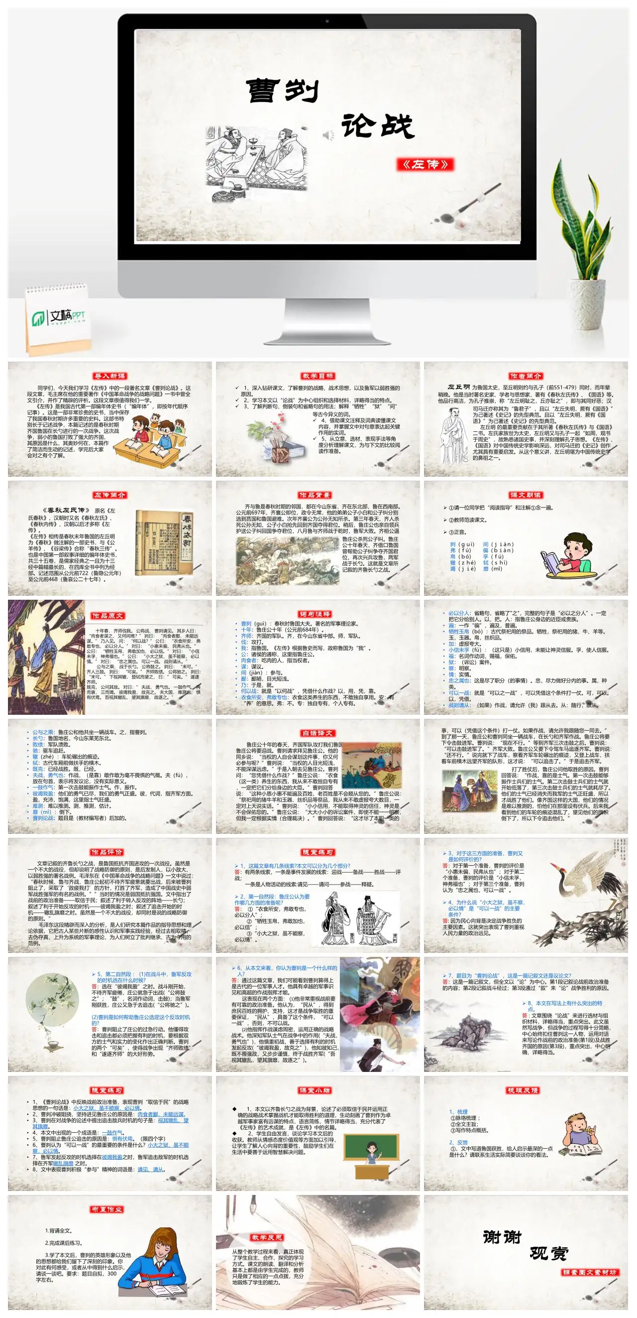 曹刿论战左传教学课件PPT