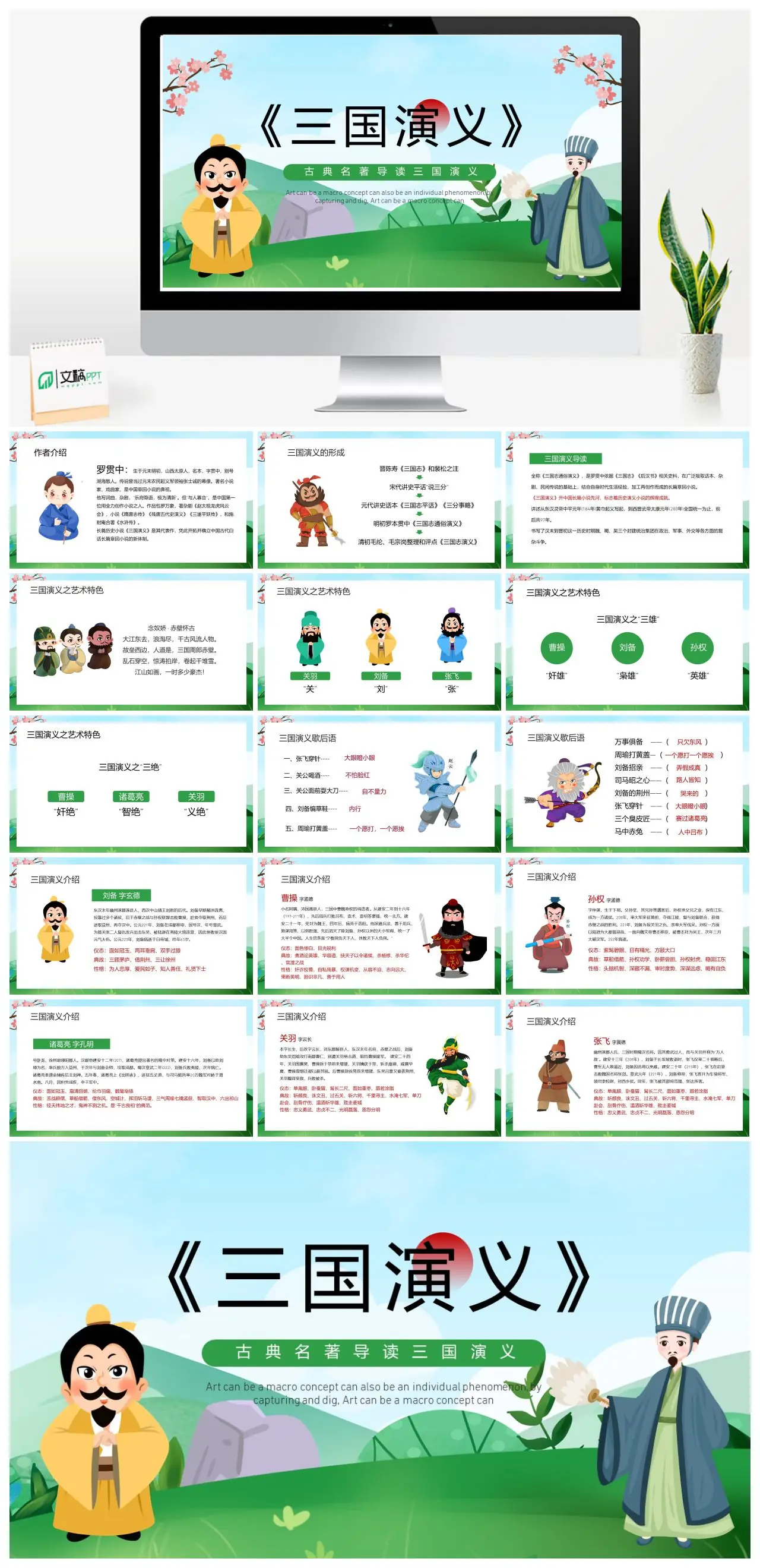 三国演义及其作者罗贯中介绍PPT