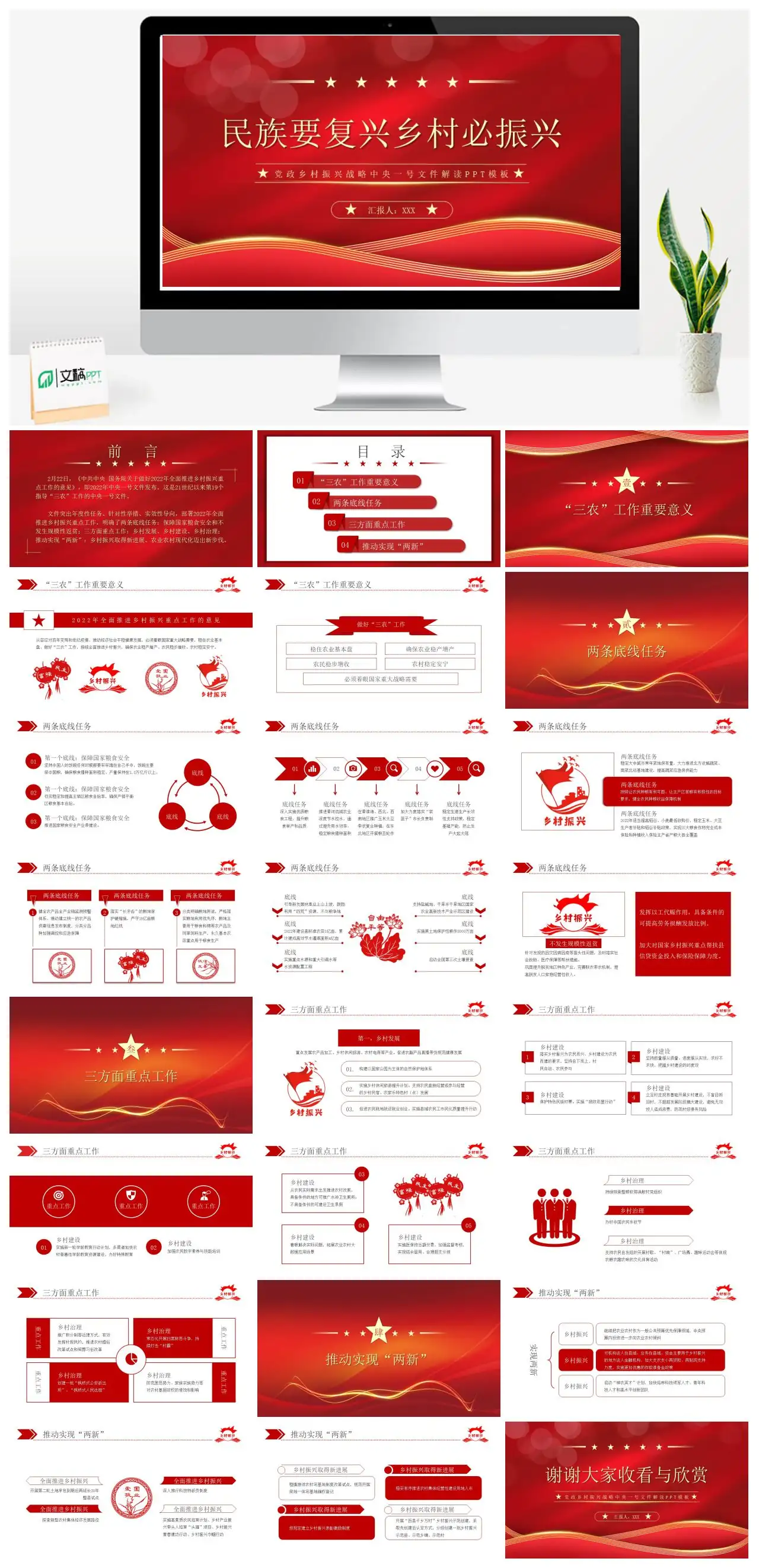 民族复兴与乡村振兴战略PPT