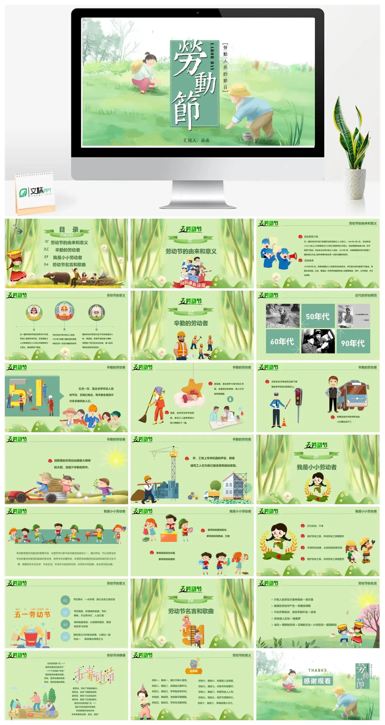 劳动节汇报函函PPT