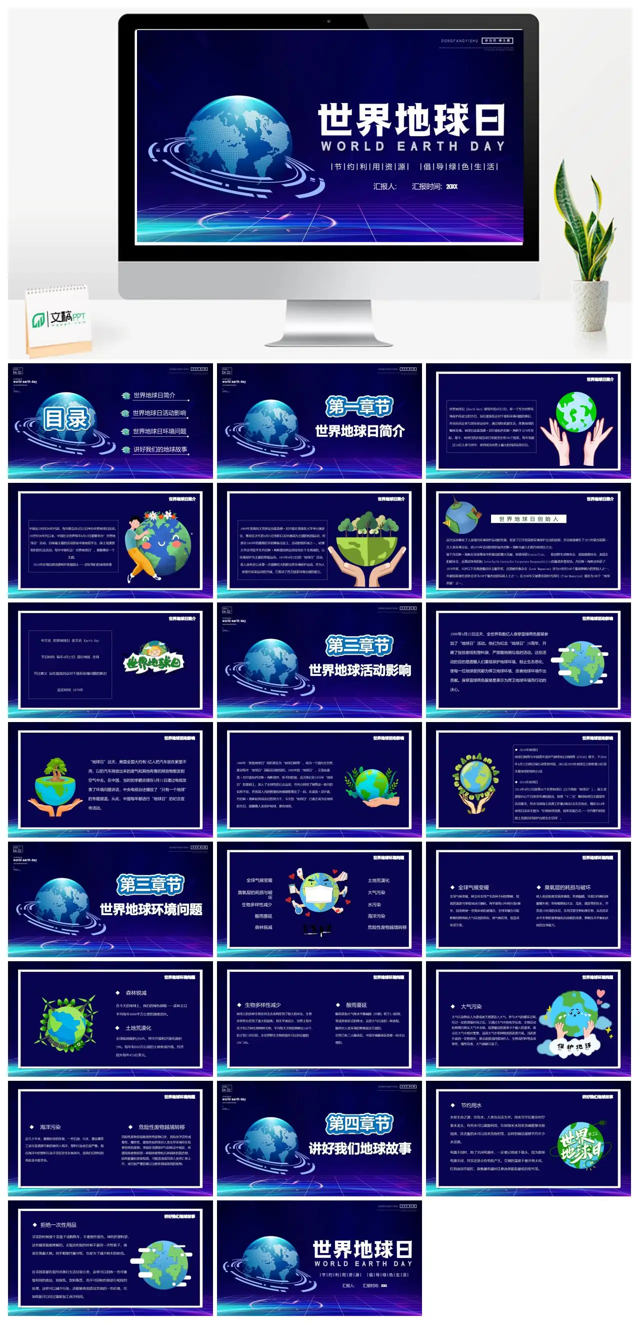 节约资源倡导绿色生活汇报PPTpptx