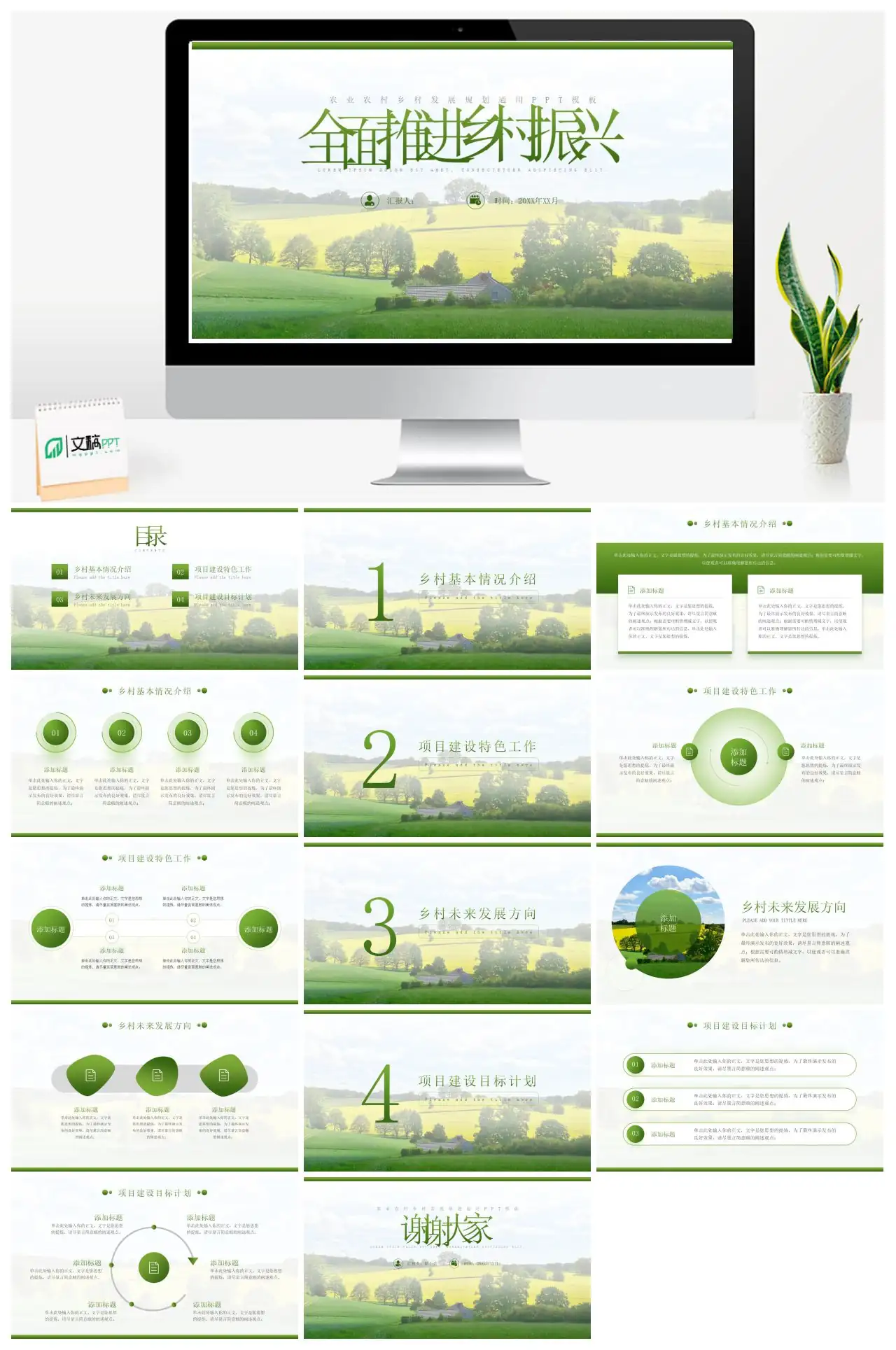 乡村振兴战略实施情况汇报PPT