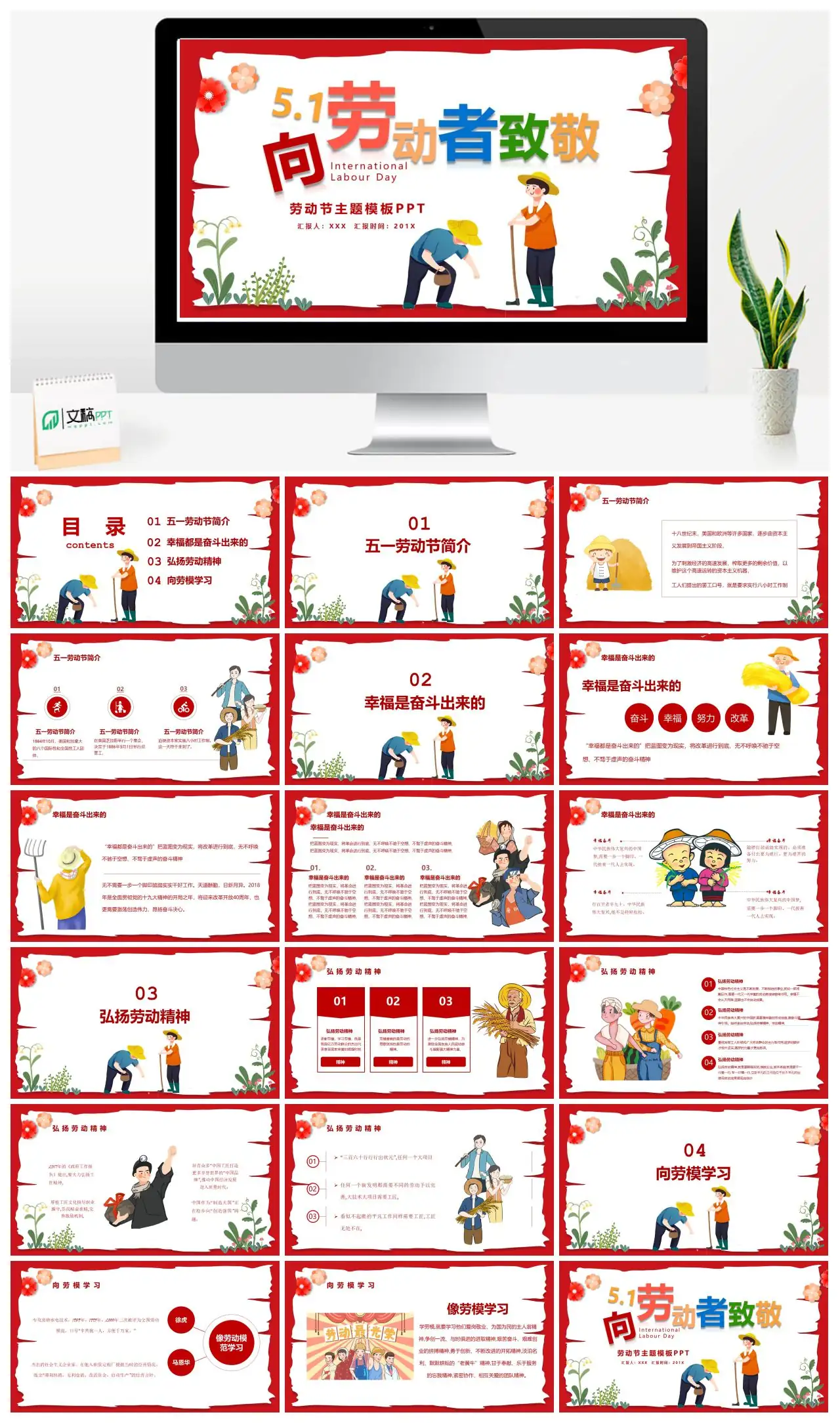 致敬劳动者51国际劳动节主题模板PPT