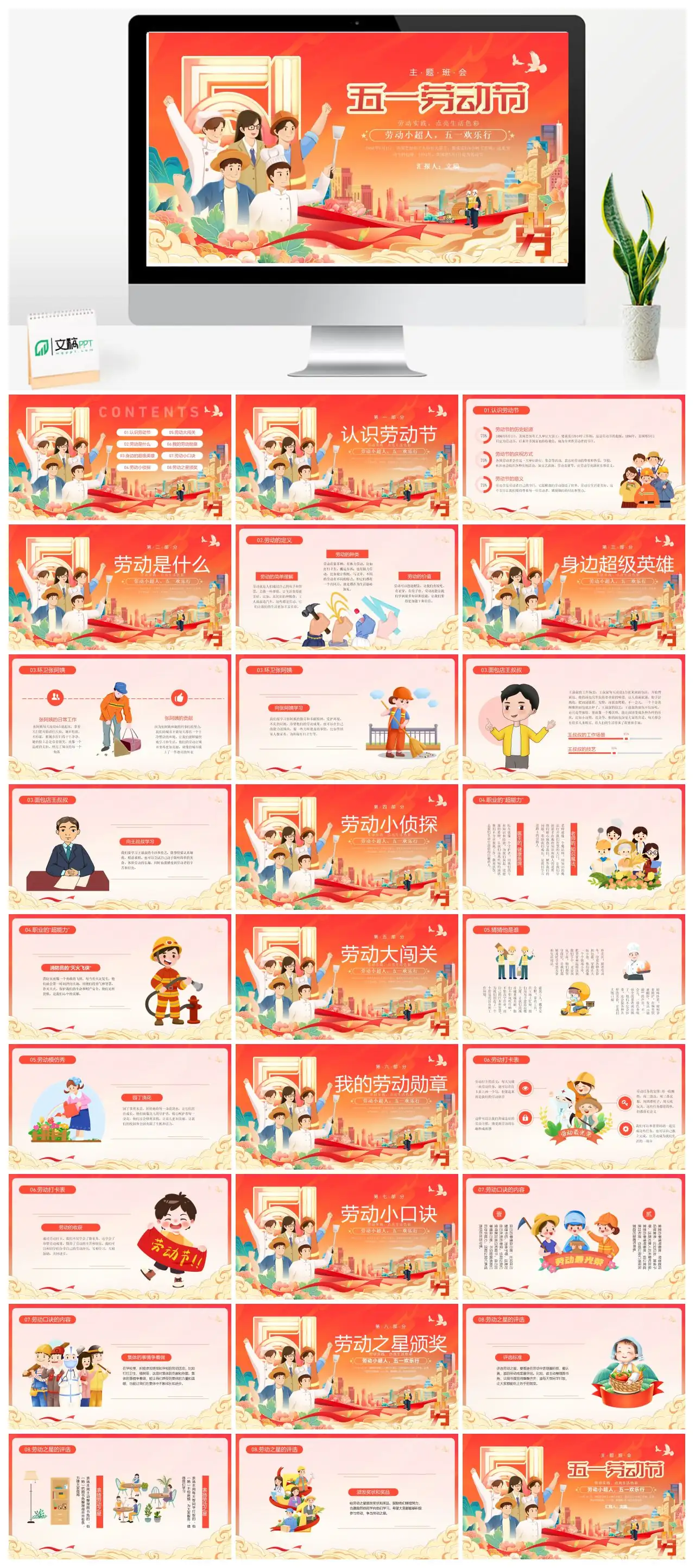劳动节主题班会劳动实践五一欢乐行PPT