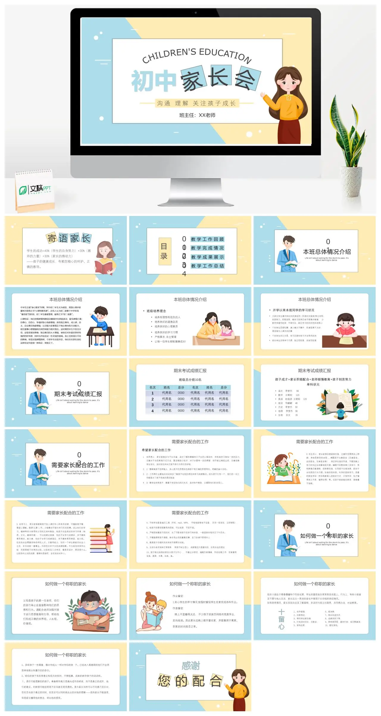 初中家长会教学工作汇报PPT