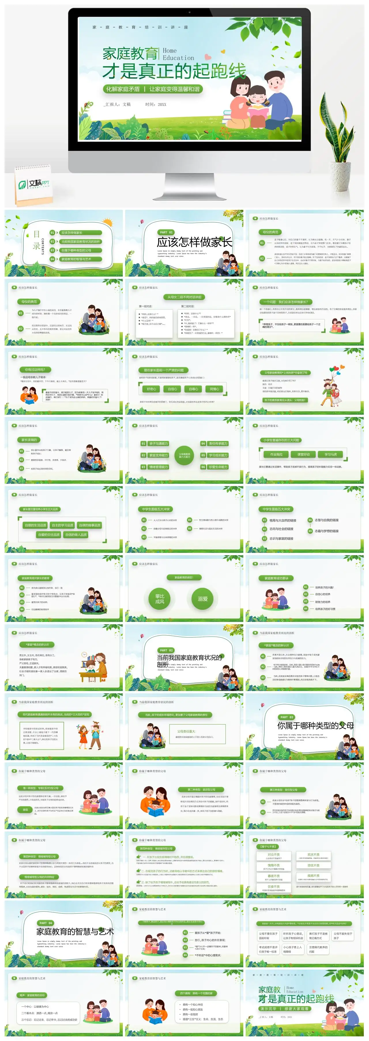 家庭教育培训讲座化解家庭矛盾让家庭温馨和谐PPT