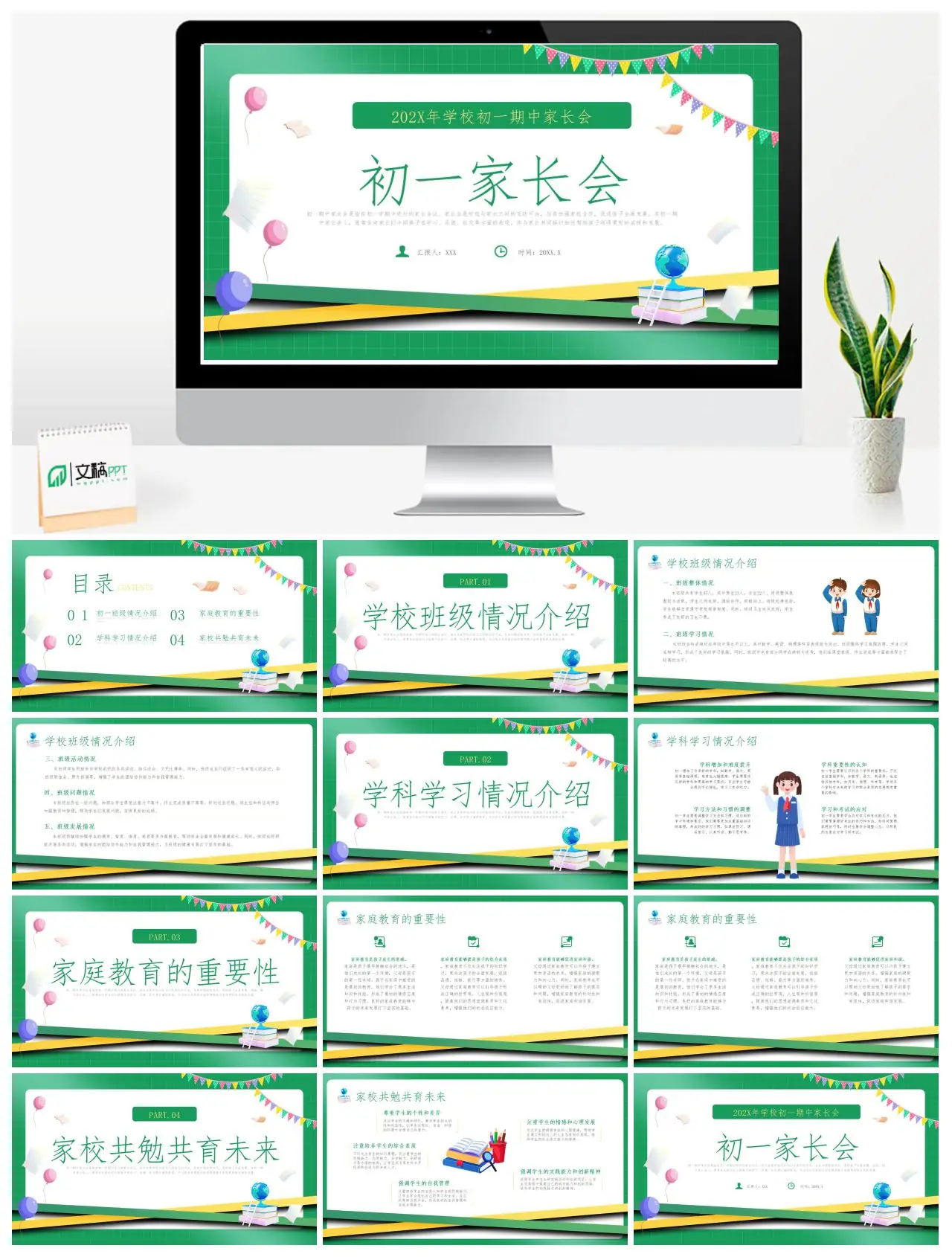 202X年初一期中家长会初一17班情况介绍PPT