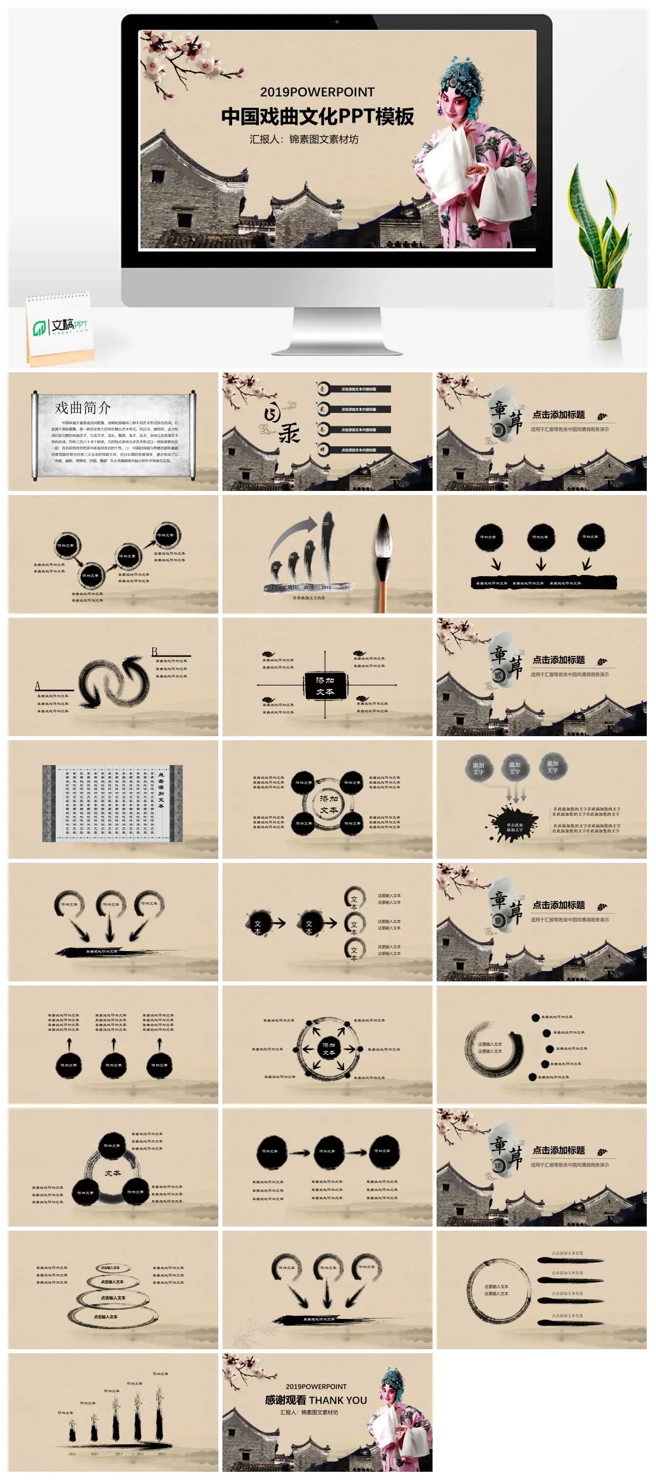 中国戏曲文化介绍PPT