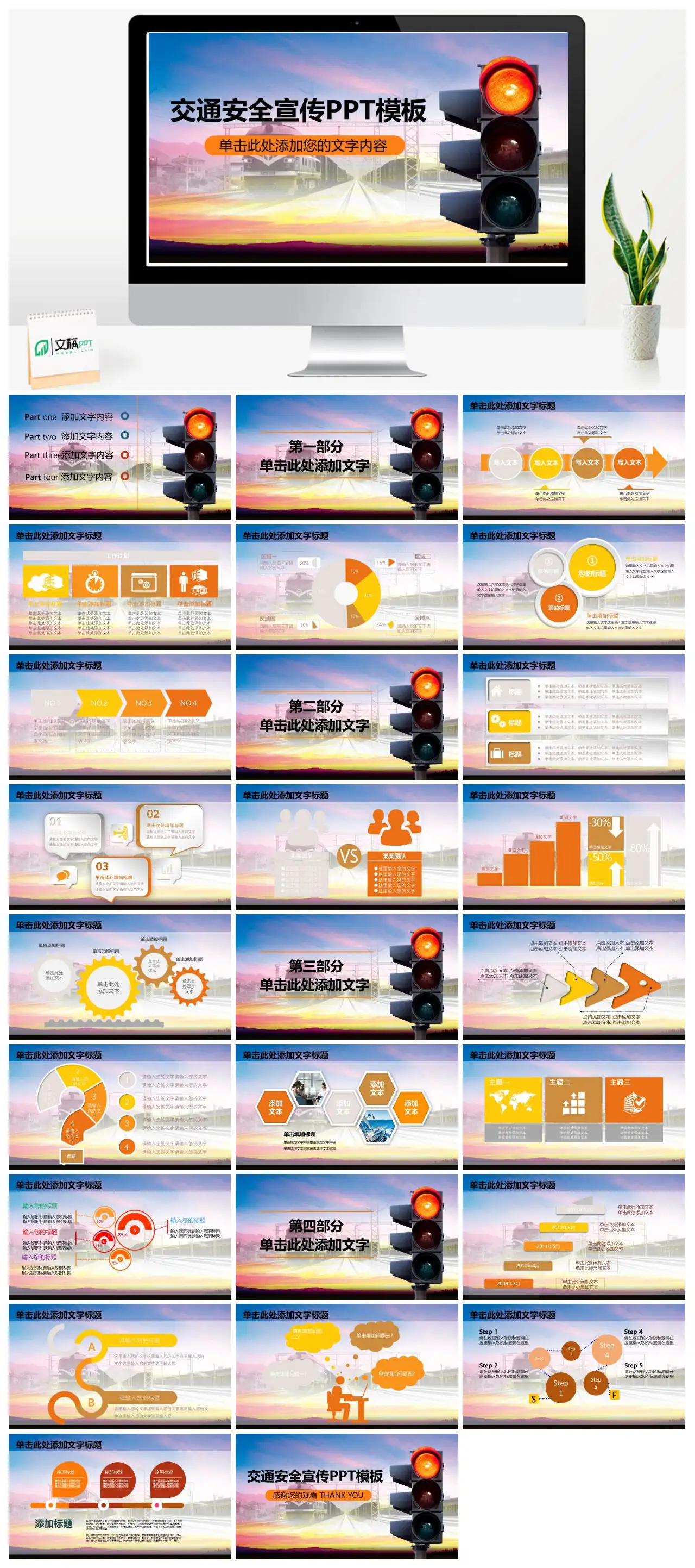 交通安全宣传模板PPT