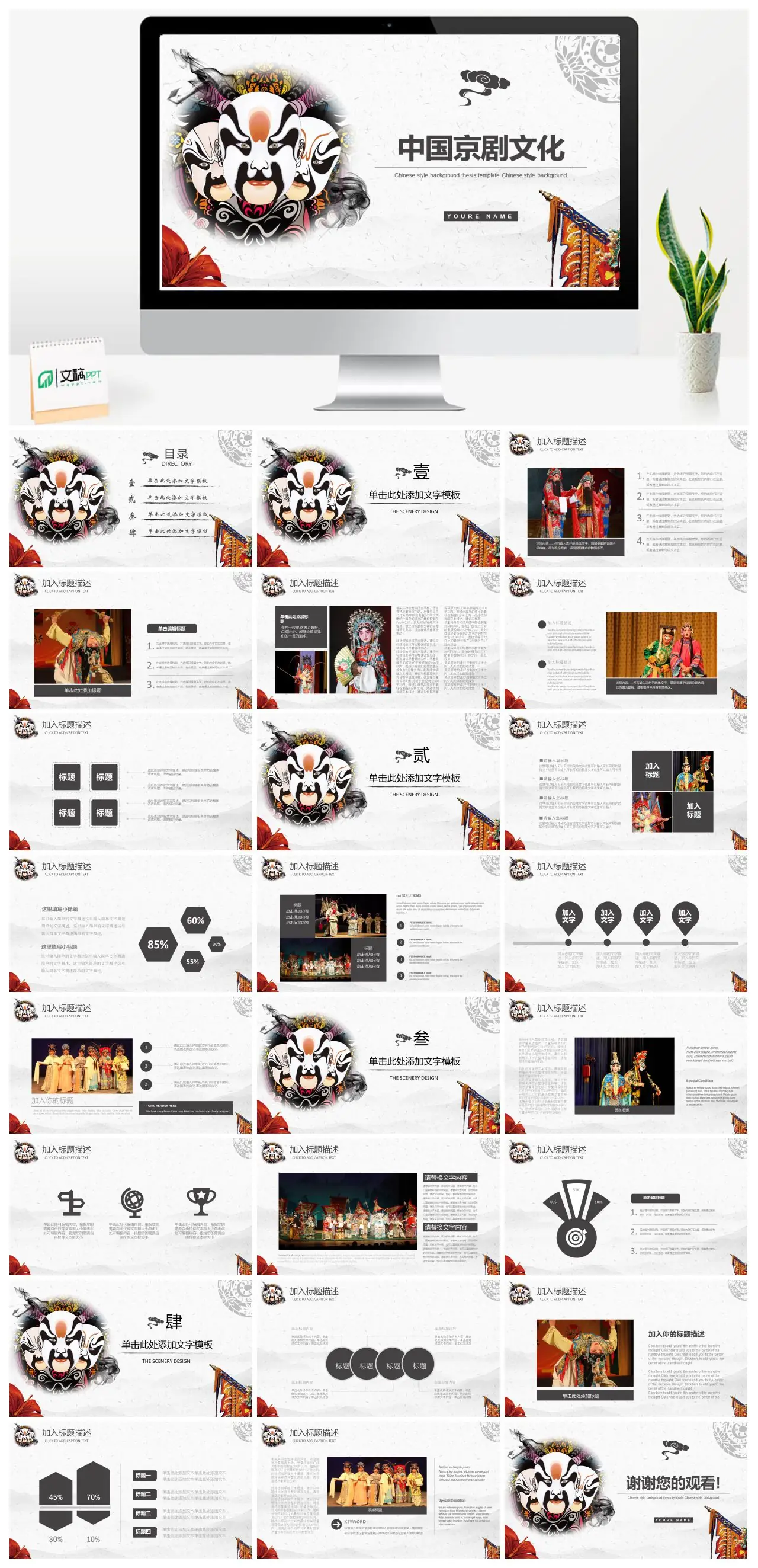 中国京剧文化论文模板PPT