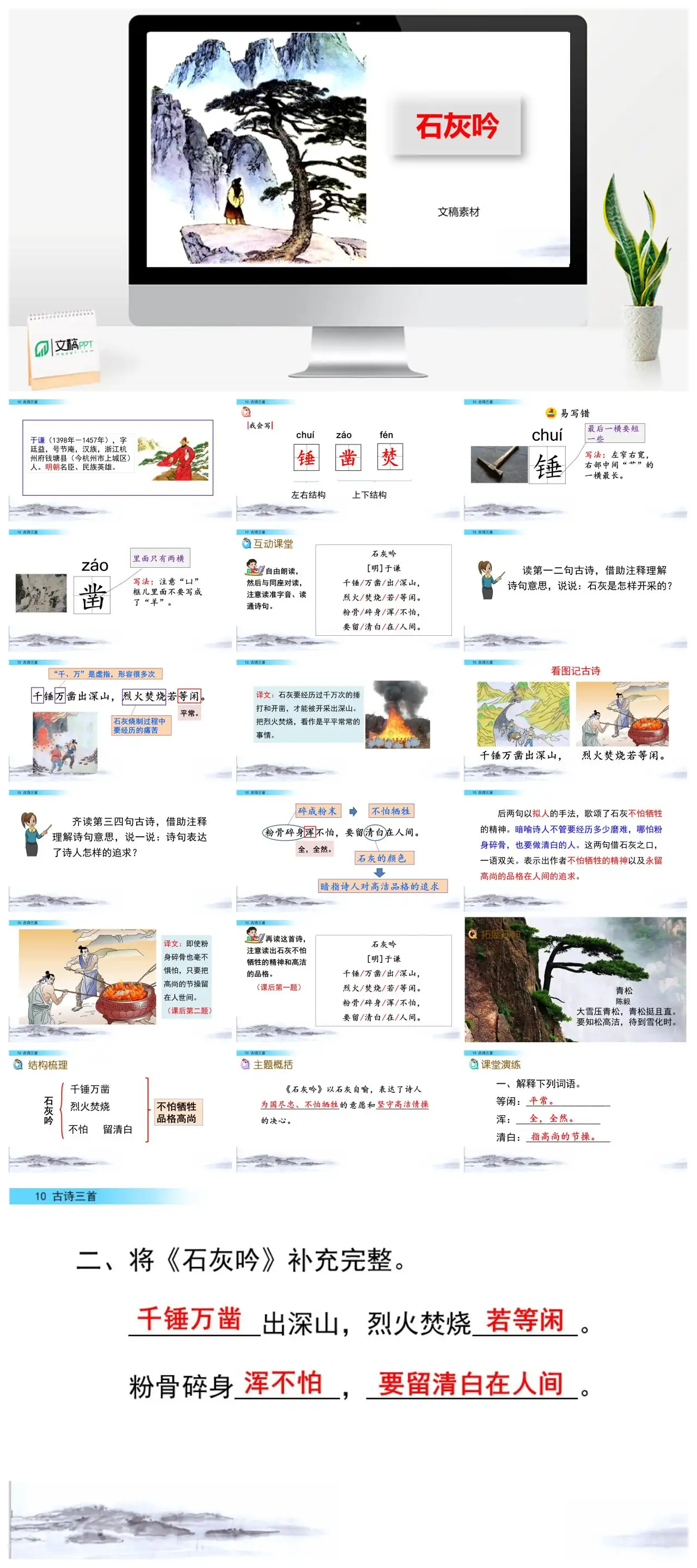 石灰吟古诗赏析及作者于谦介绍PPT