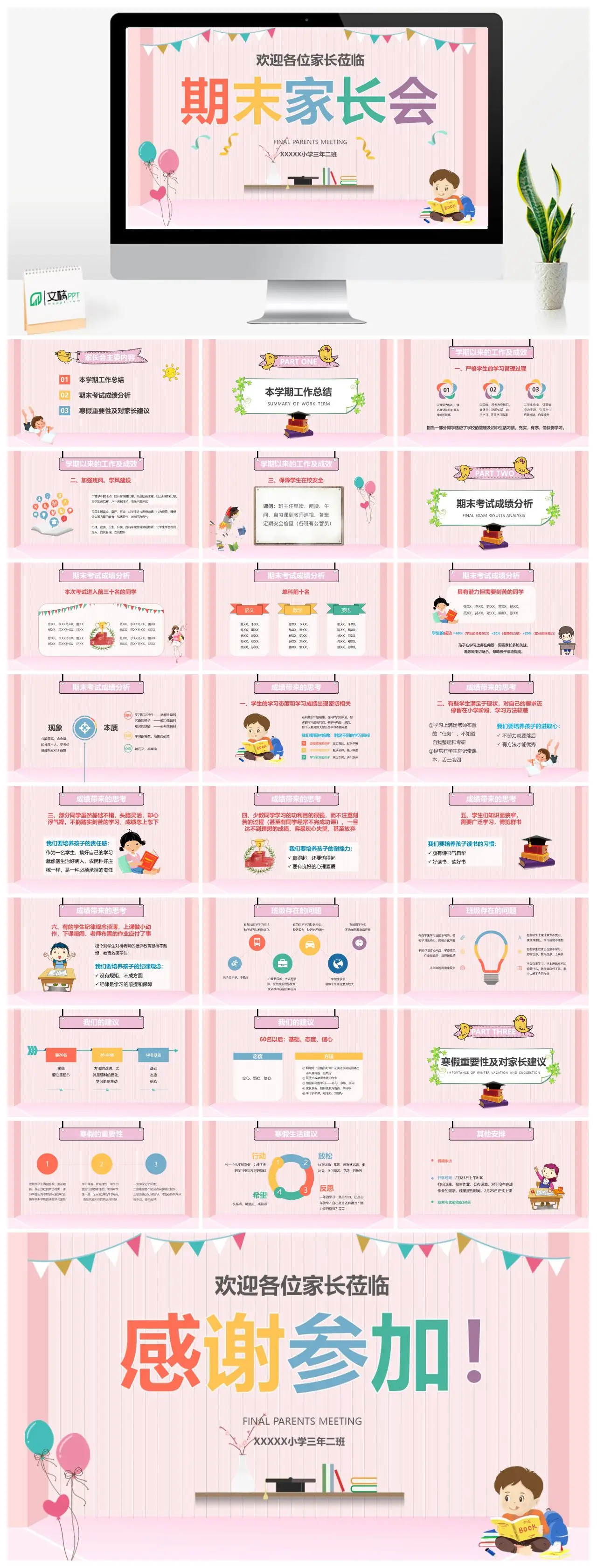 期末家长会PPT