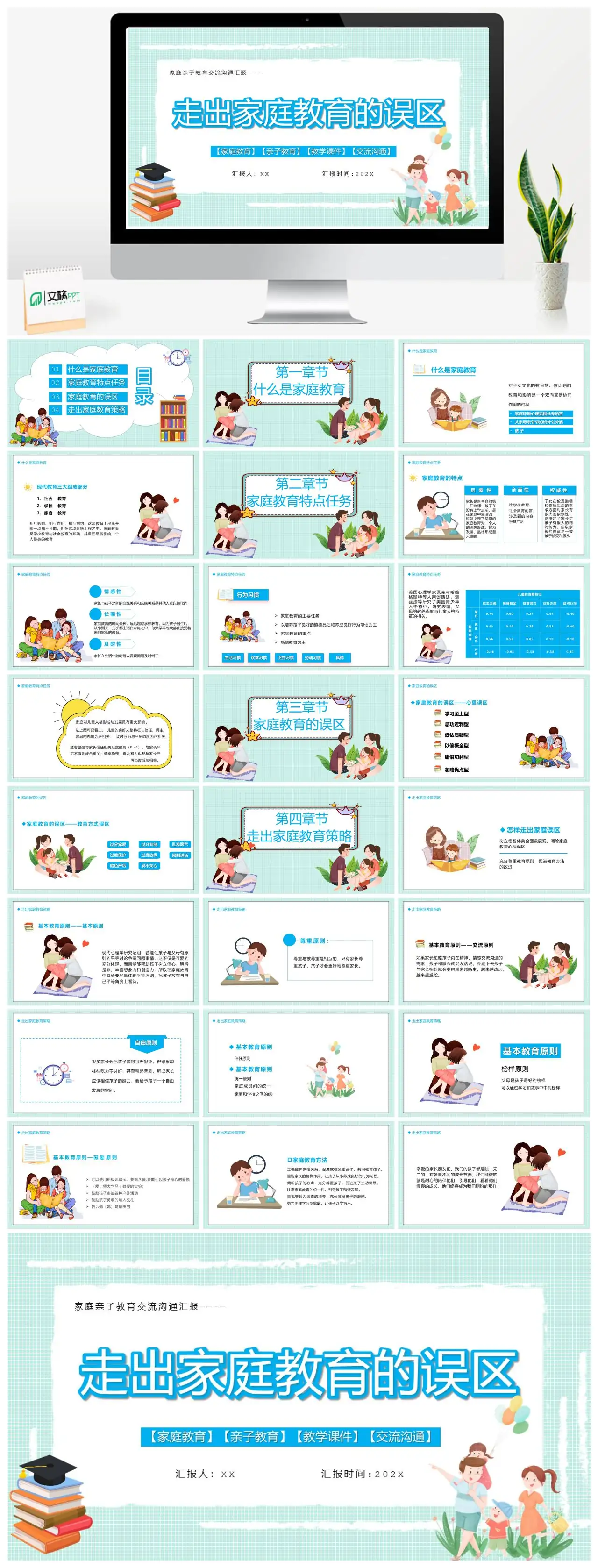 家庭教育亲子教育交流沟通汇报PPT