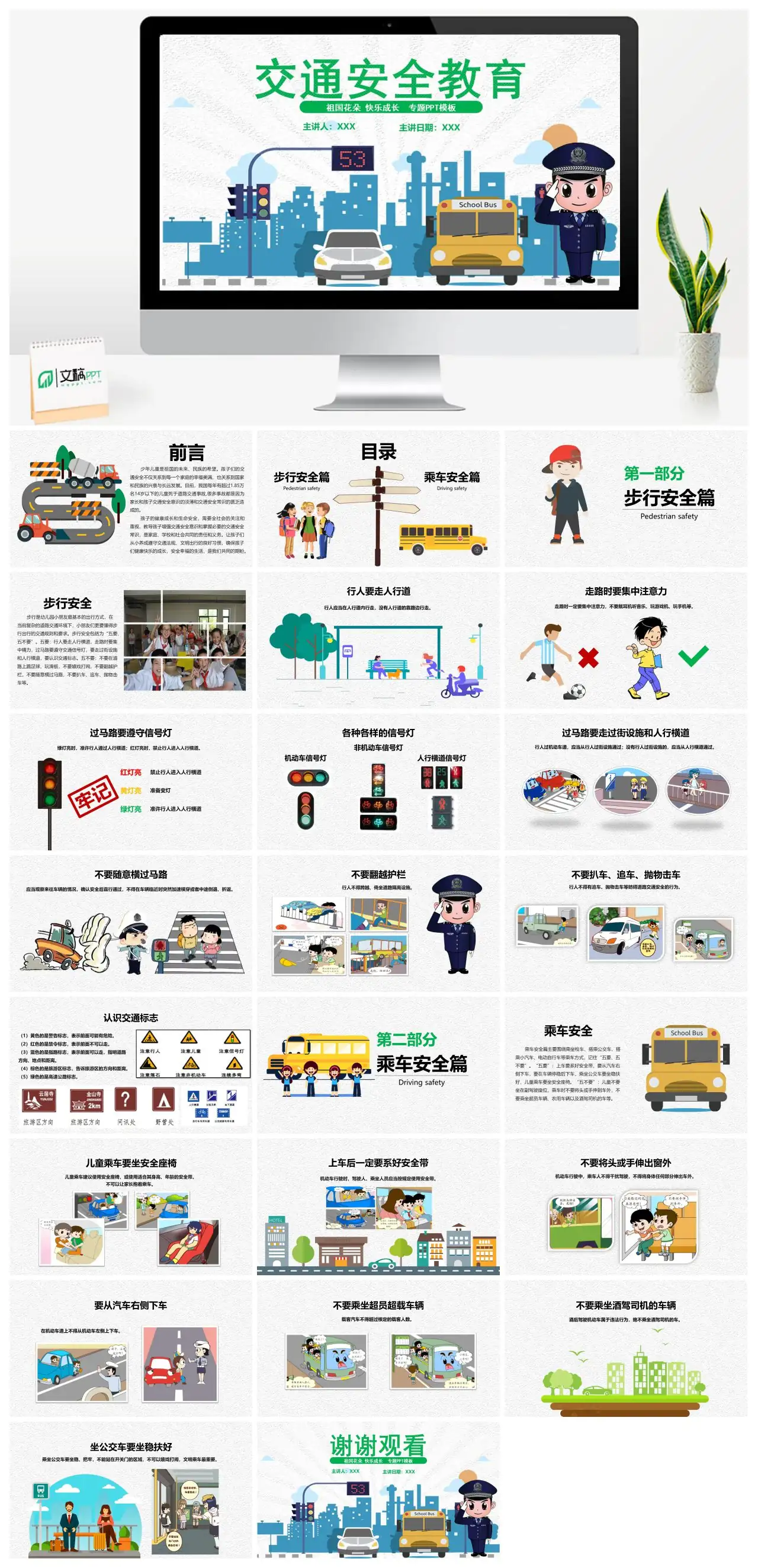 交通安全教育专题PPT