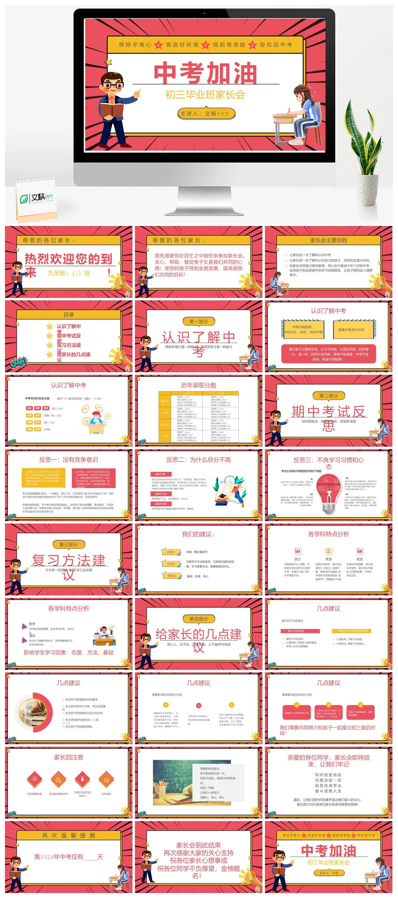 九年级6班中考家长会保持平常心轻松迎中考PPT
