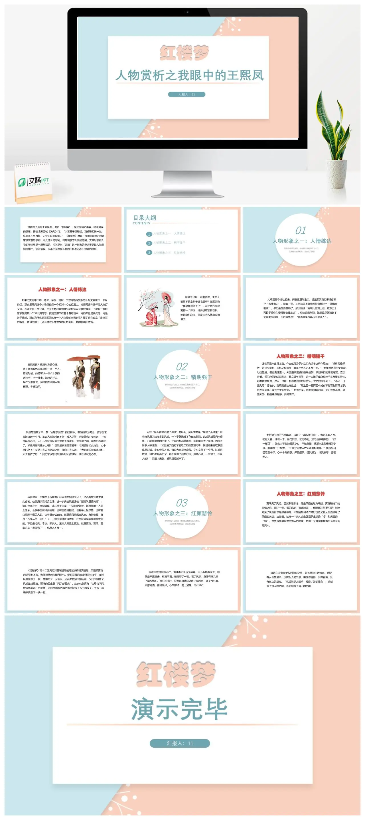 红楼梦人物赏析之王熙凤形象分析PPT