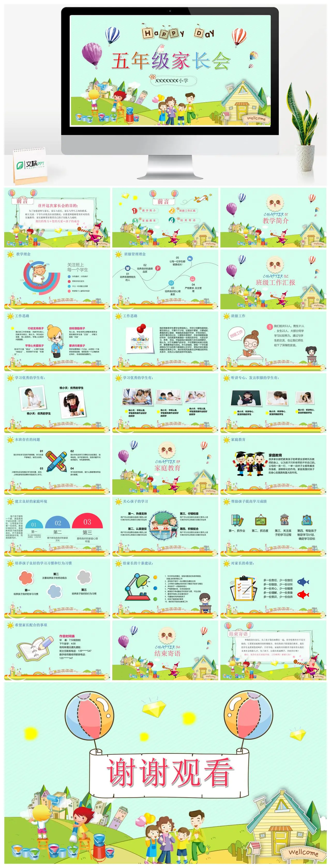 五年级家长会家校沟通与教育合作PPT