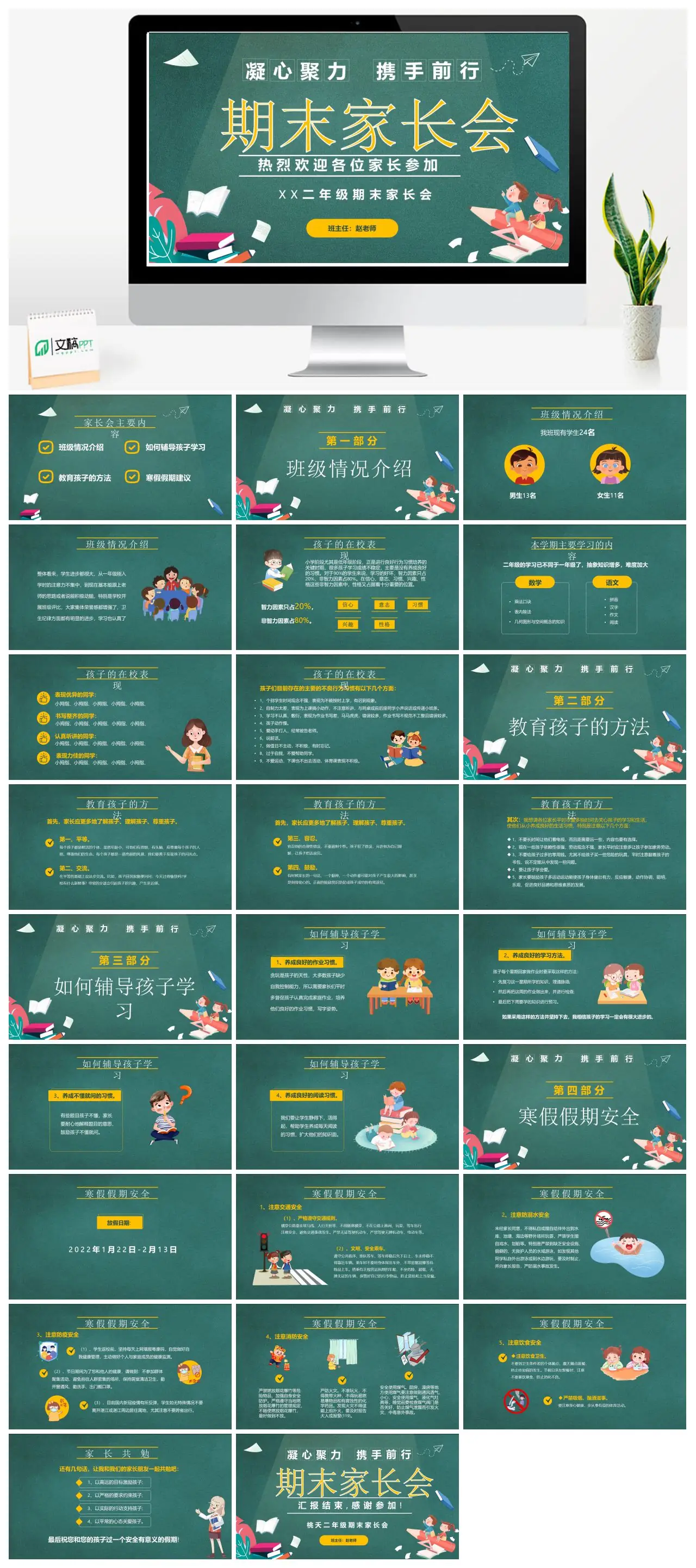 二年级期末家长会班级情况介绍PPT