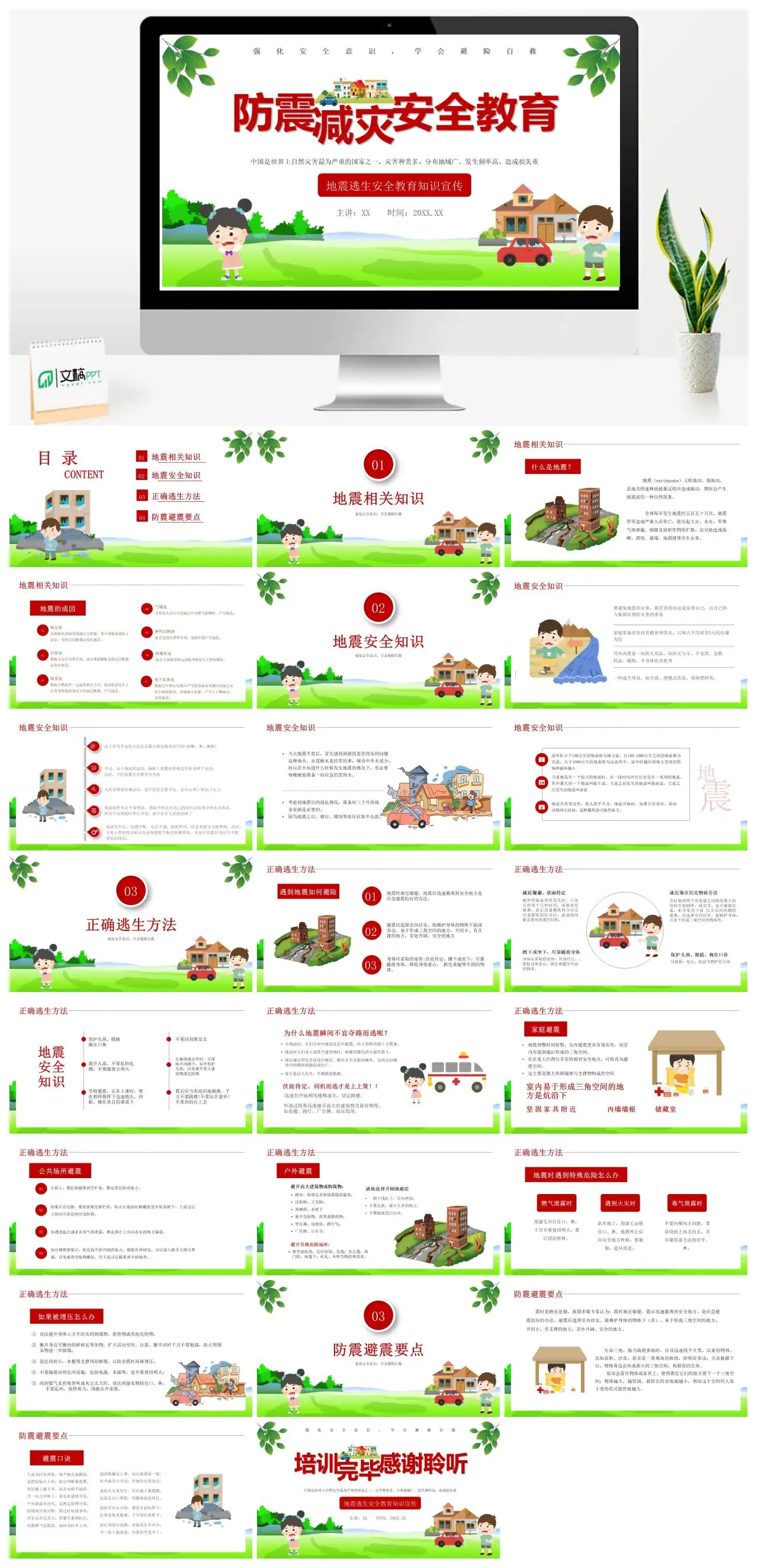 强化安全意识学会避险自救防震减灾知识PPT