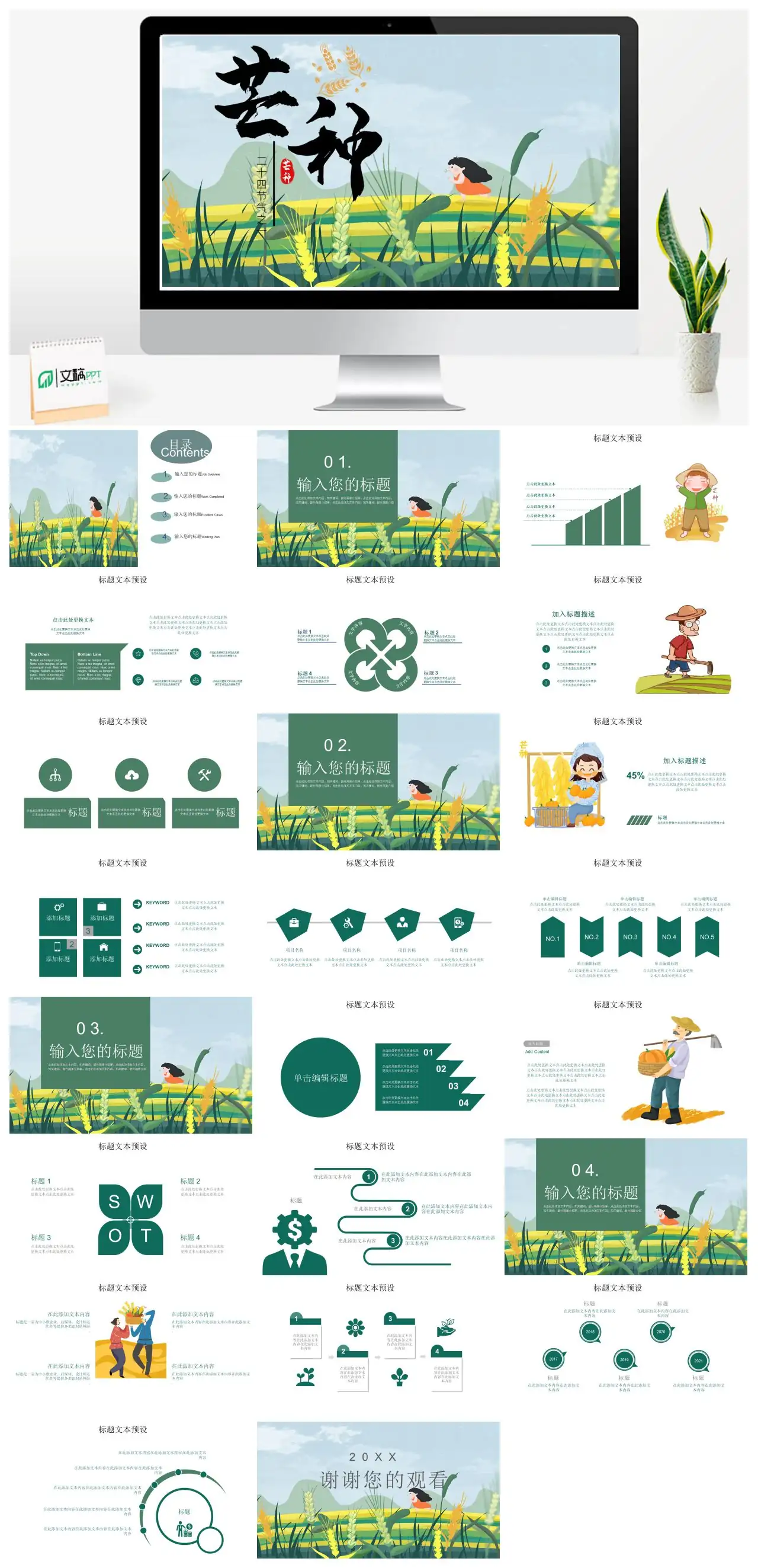 小清新工作汇报PPT
