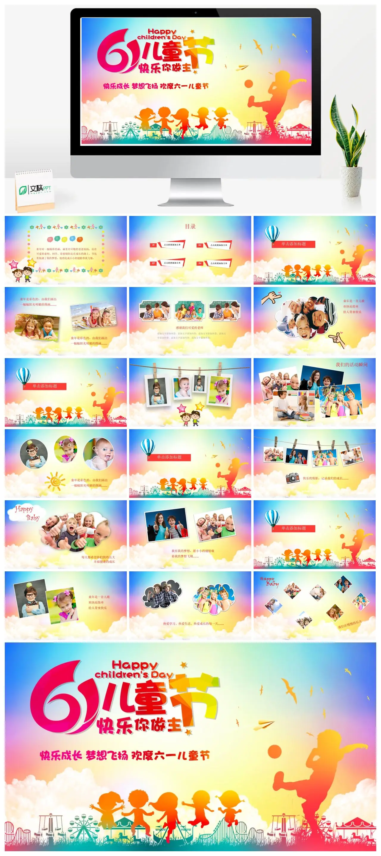 童年梦想与成长之路PPT