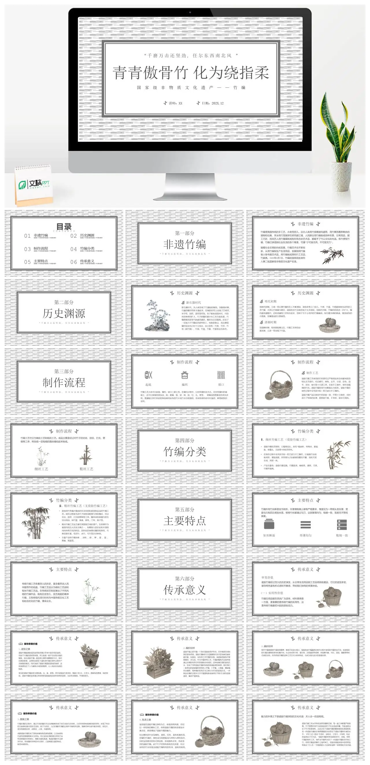 国家级非物质文化遗产竹编工艺介绍PPT
