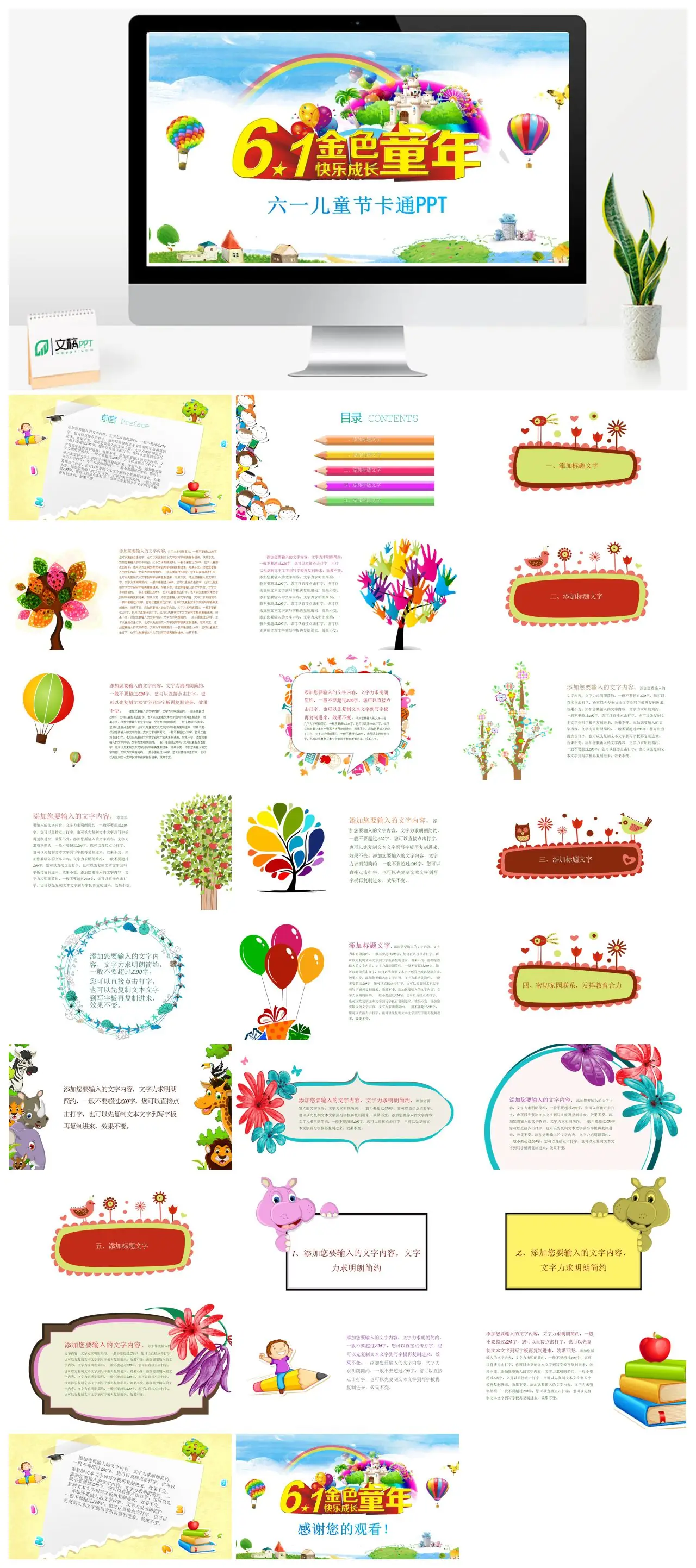 六一儿童节卡通主题PPT