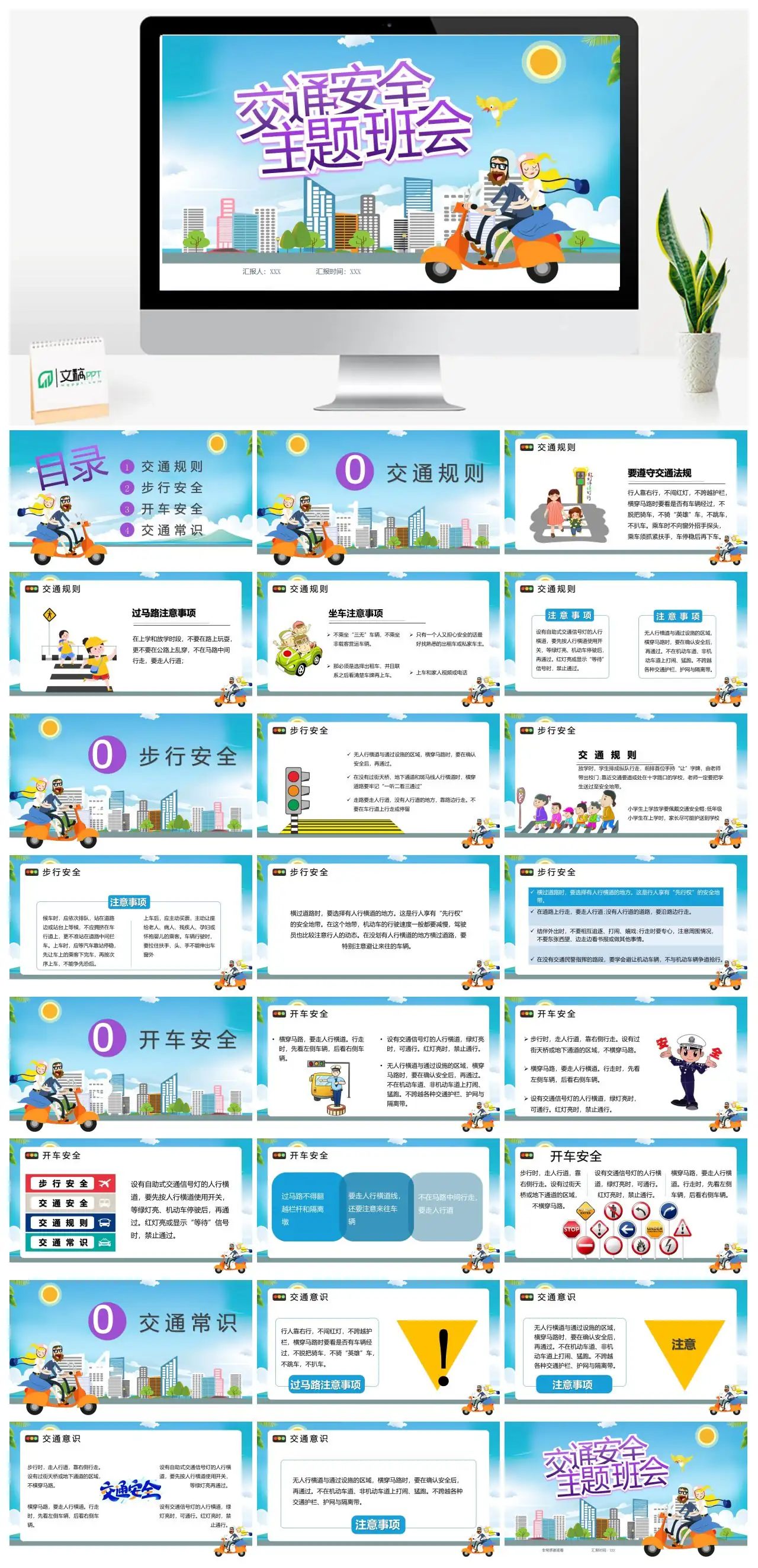 交通安全规则与常识PPT