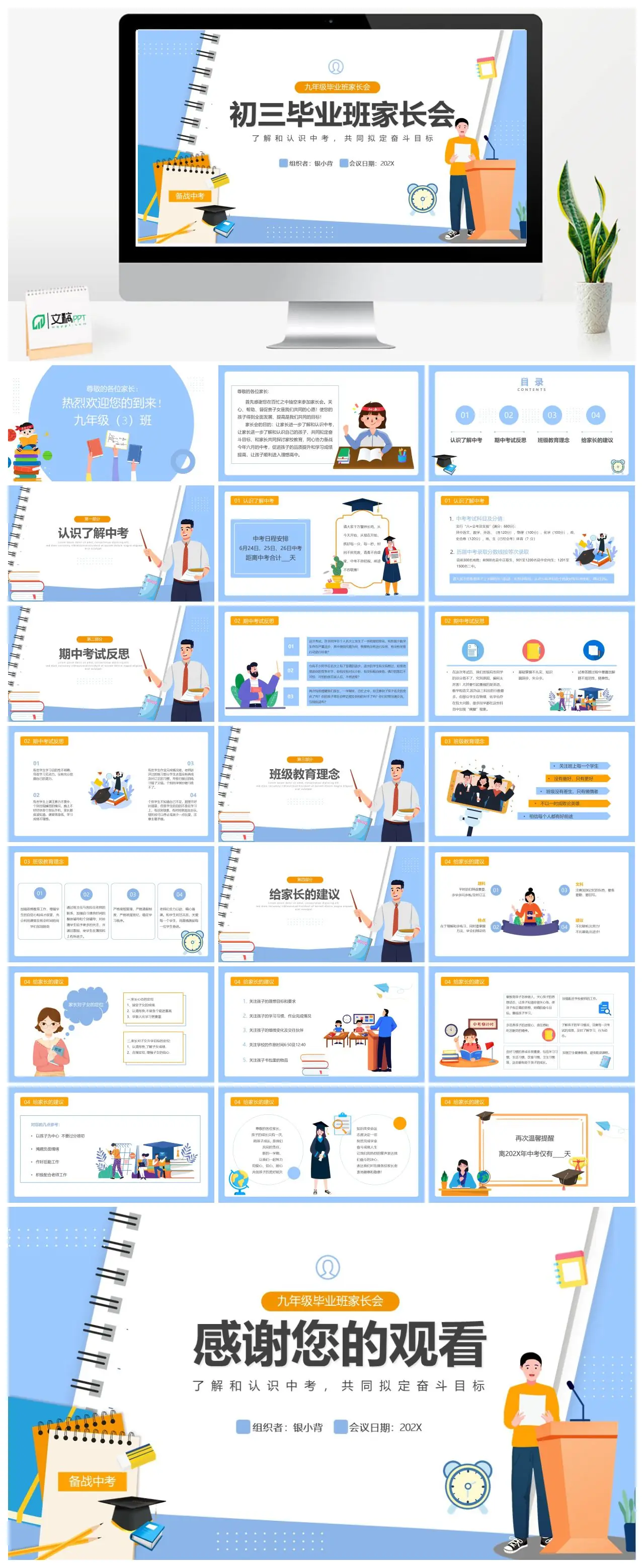 初三毕业班家长会中考奋斗目标九年级3班PPT