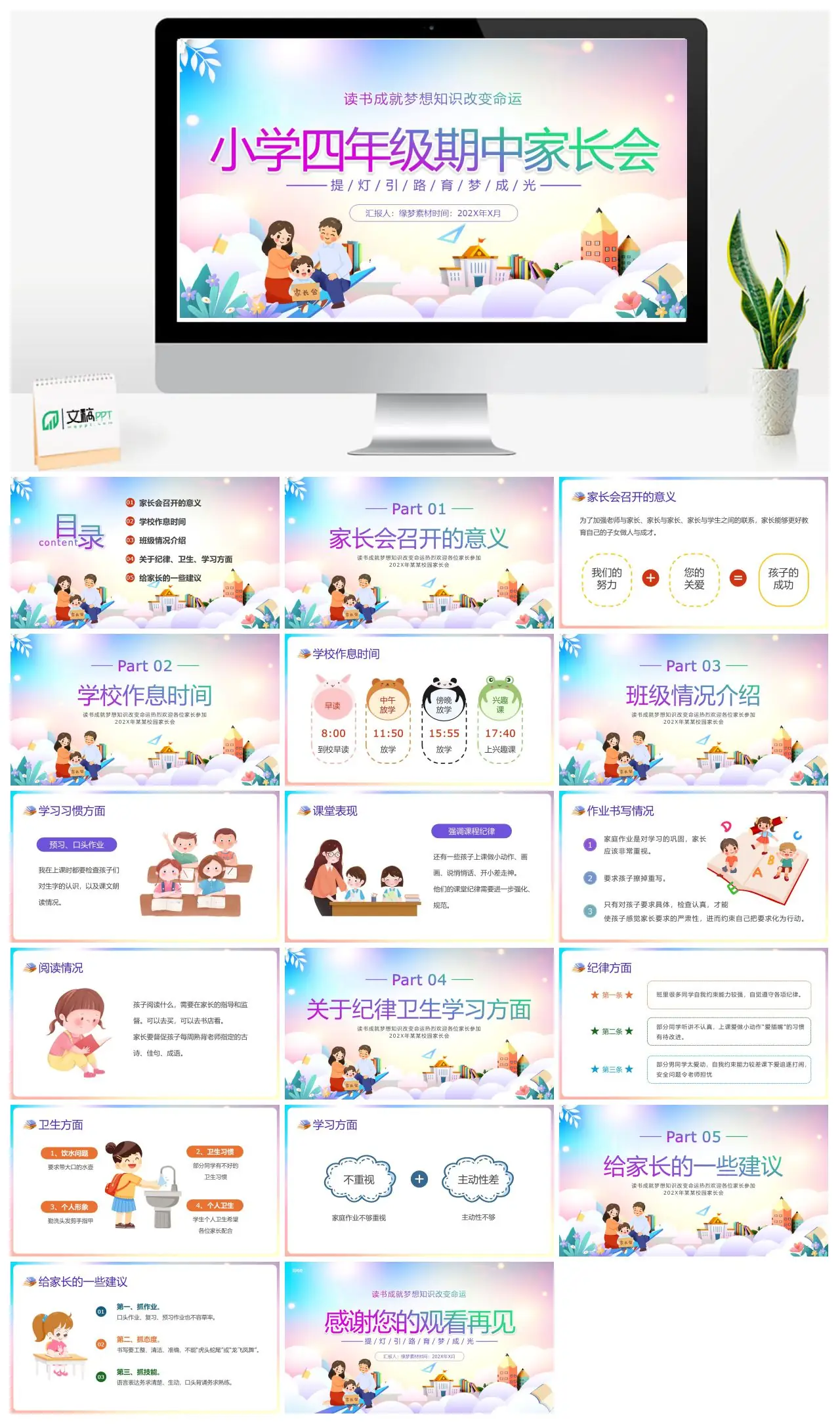 小学四年级期中家长会读书成就梦想知识改变命运PPT