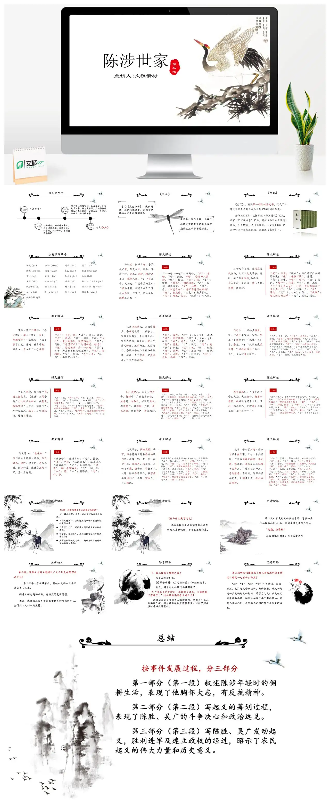 陈涉世家司马迁史记介绍PPT