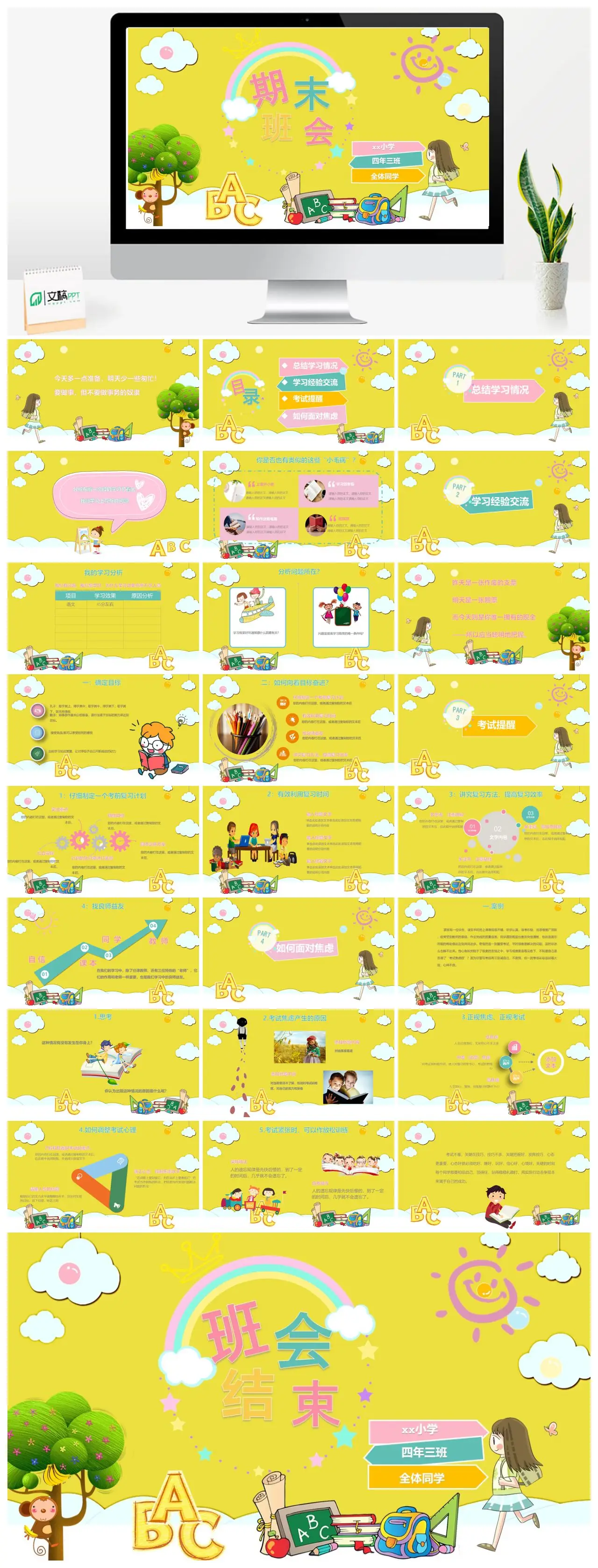 期末班会学习总结与考试准备PPT