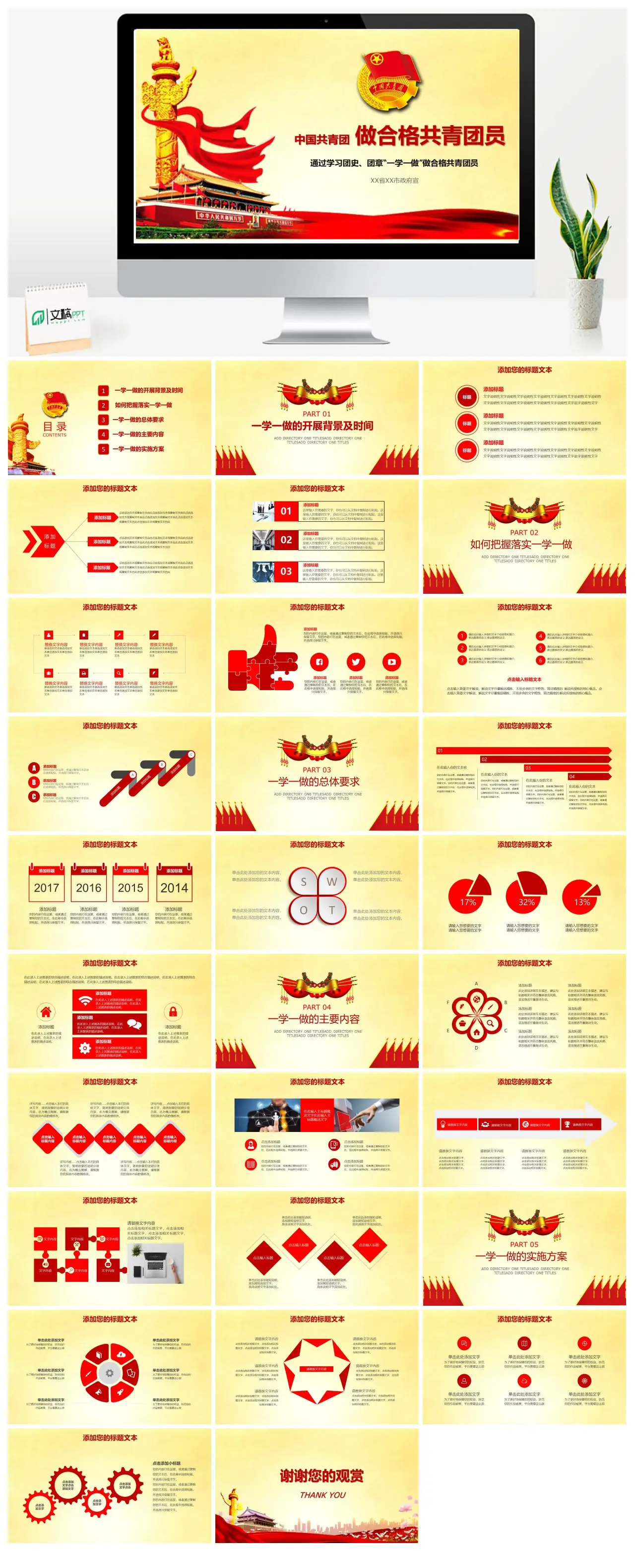 XX省XX市政府一学一做做合格共青团员教育PPT