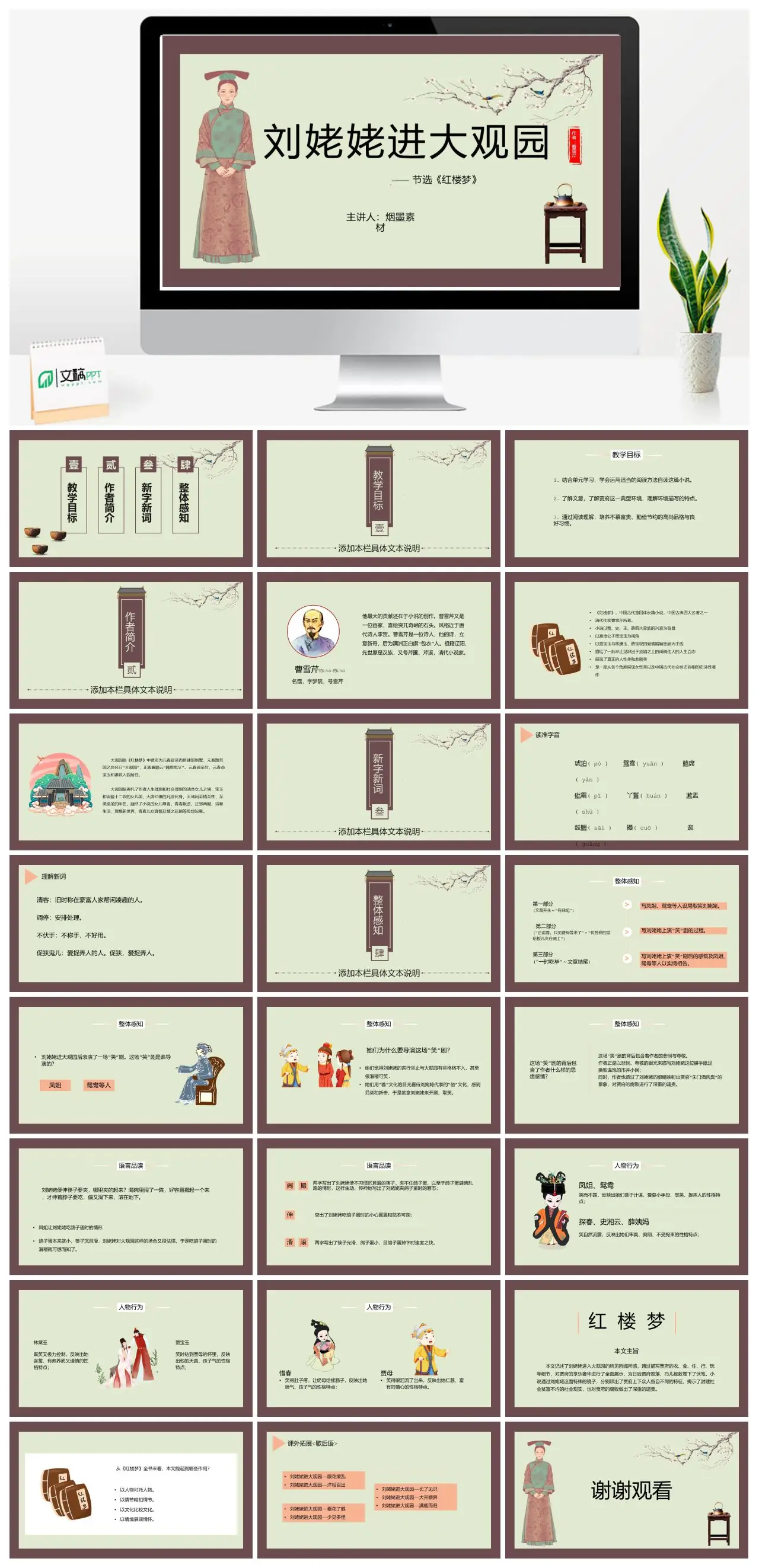 刘姥姥进大观园教学课件PPT