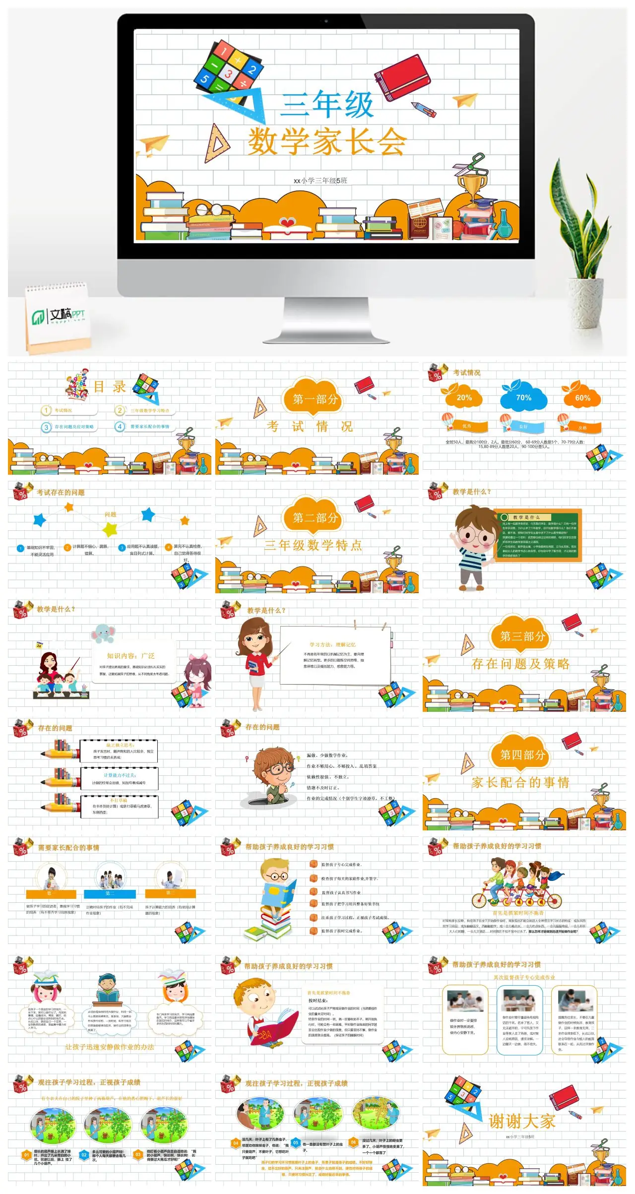 三年级5班数学家长会PPT