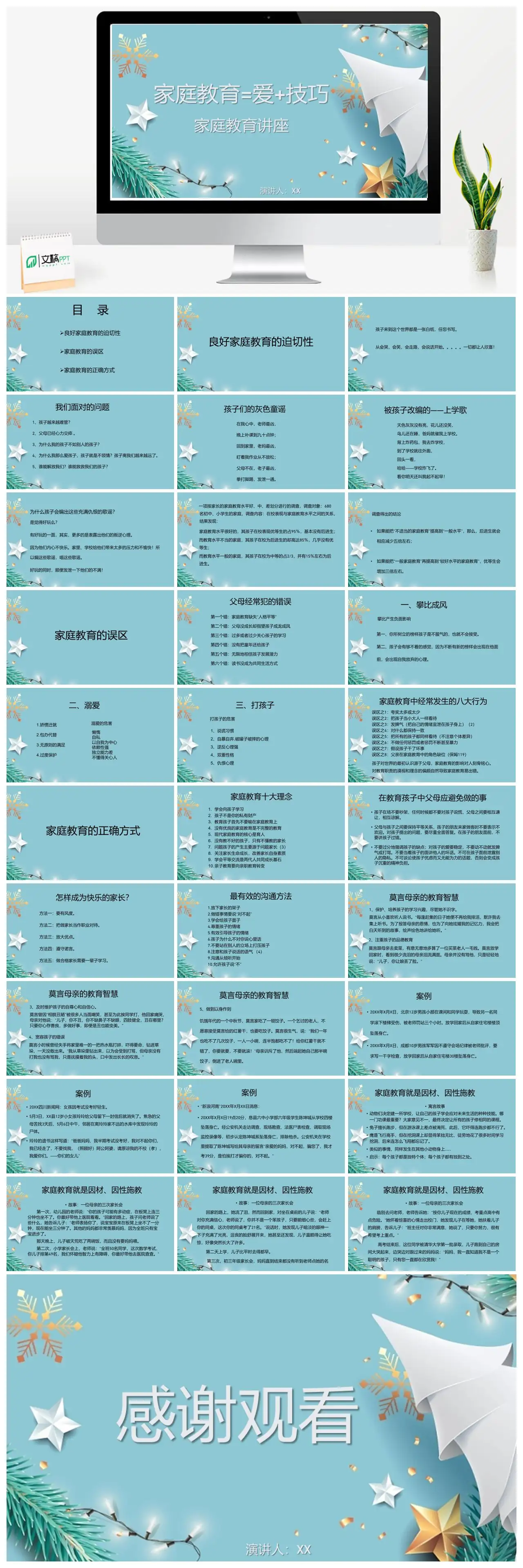 家庭教育讲座爱技巧与正确方式PPT