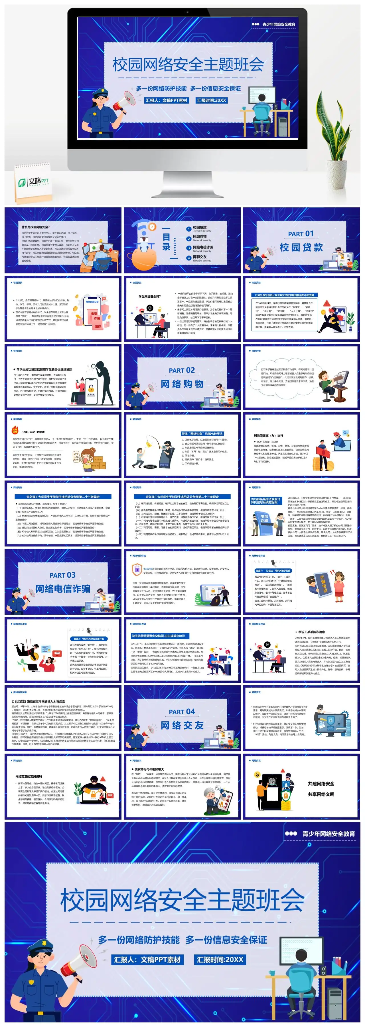 校园网络安全防护与学生信息安全保障PPT