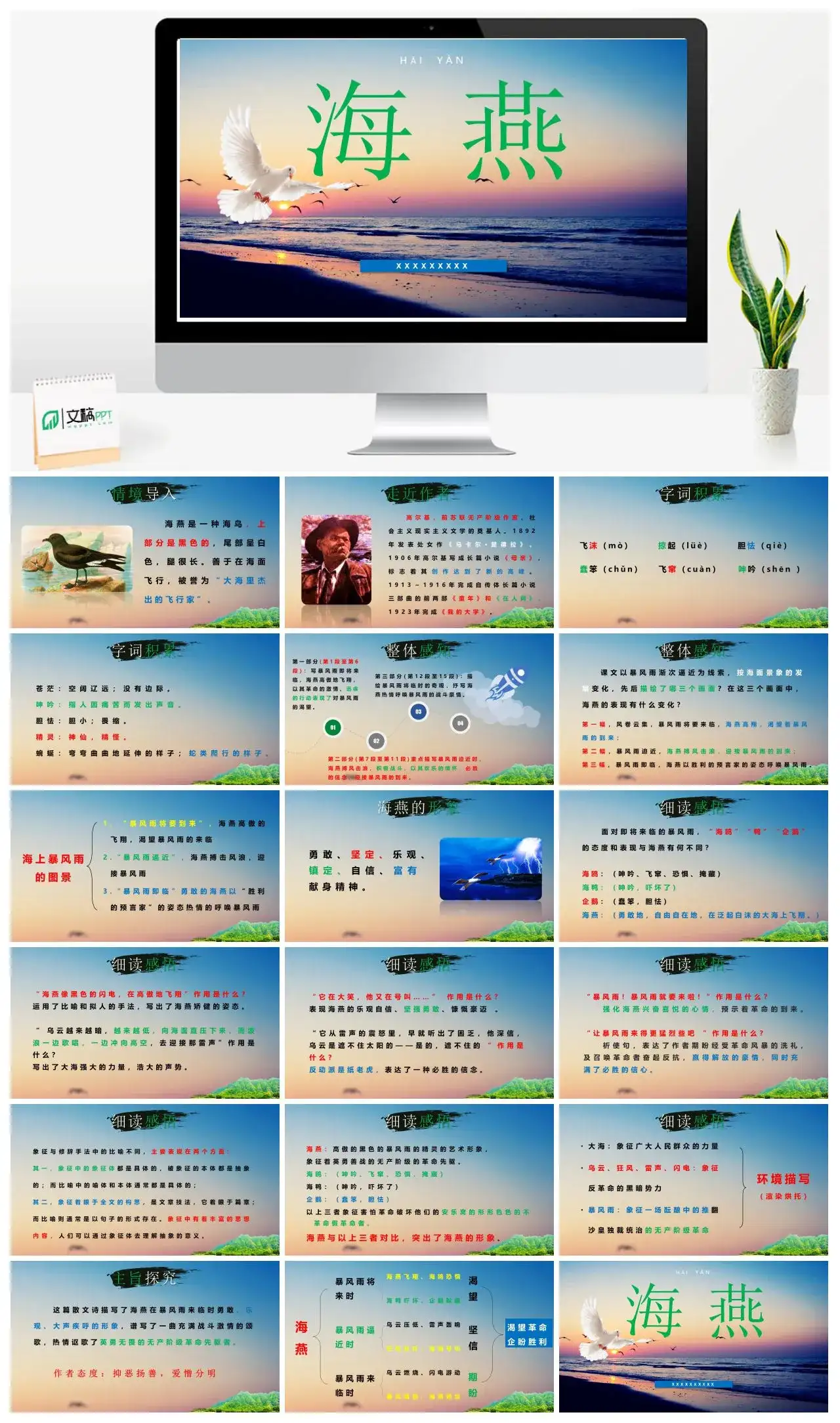 海燕2读书分享PPT