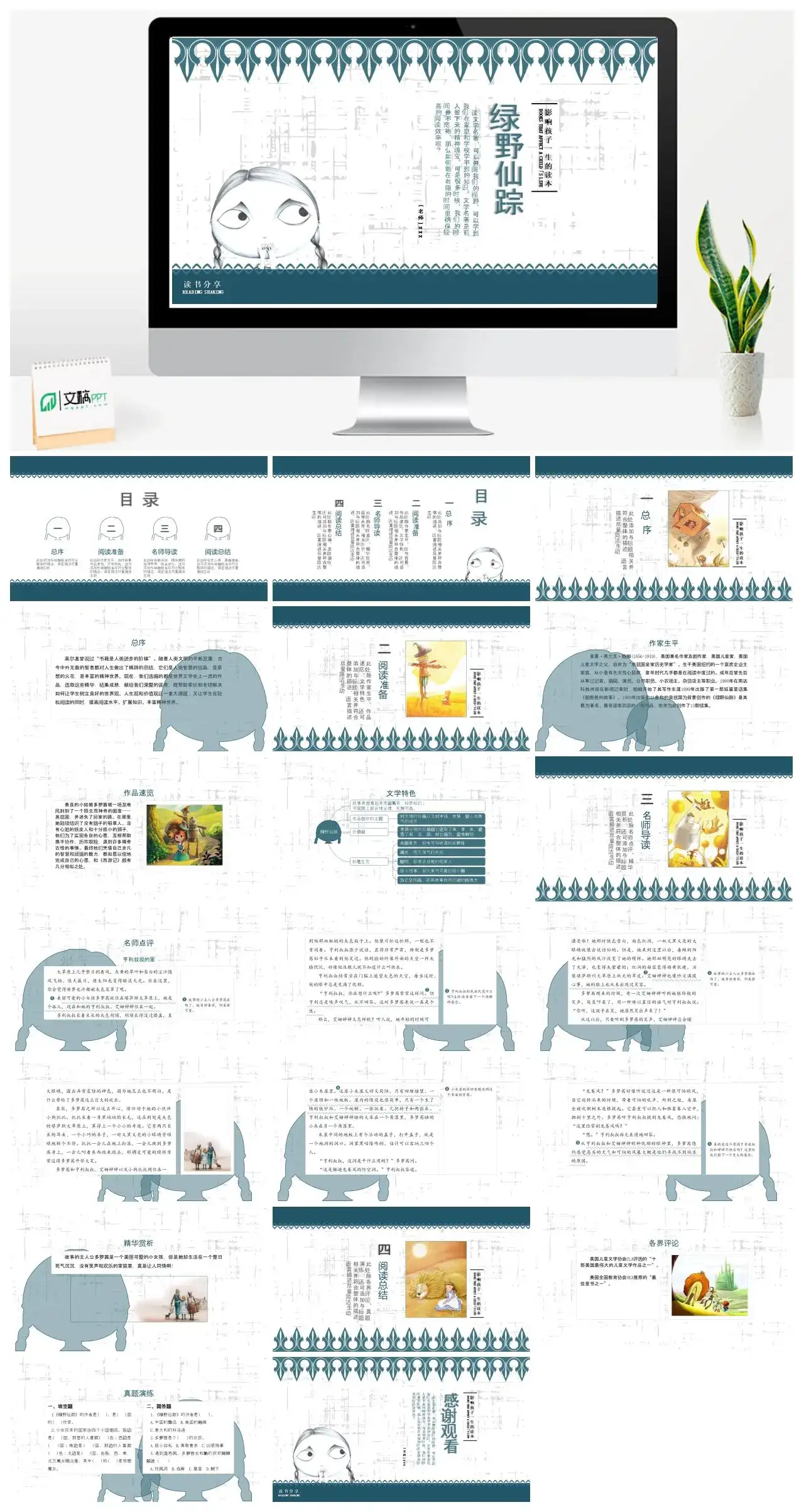 绿野仙踪读书分享PPT