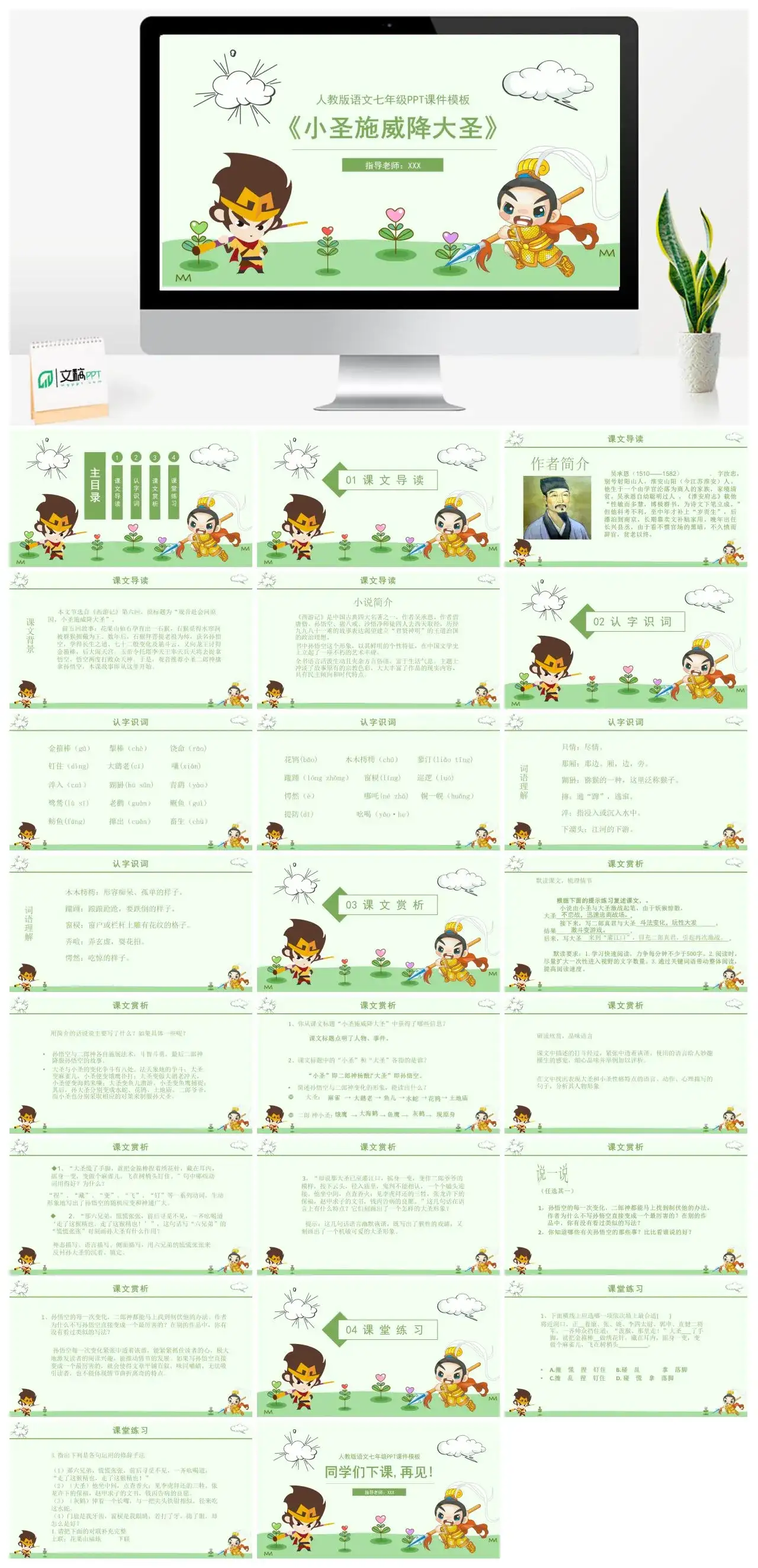 小圣施威降大圣读书分享PPT