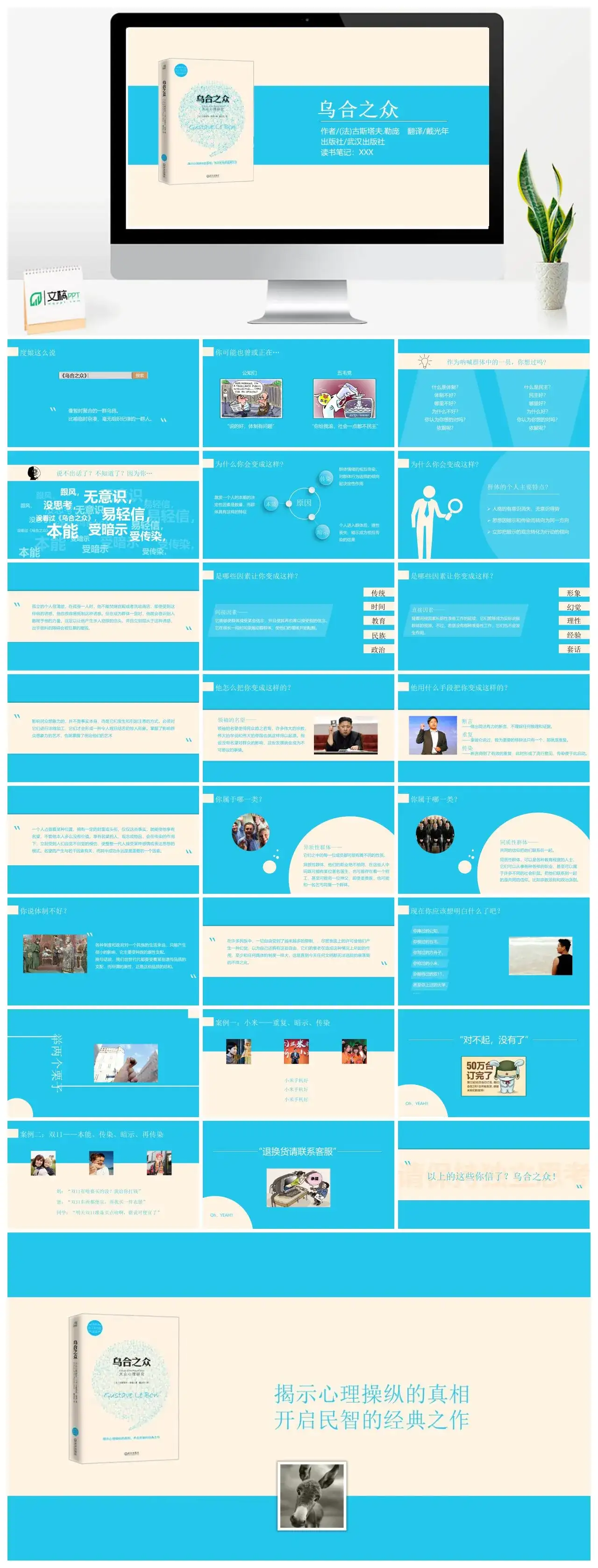 《乌合之众》读书笔记PPT作品读书分享PPT