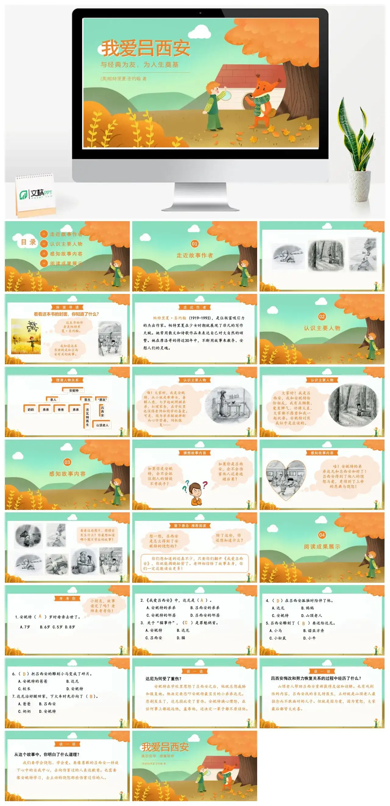 我爱吕西安读书分享PPT