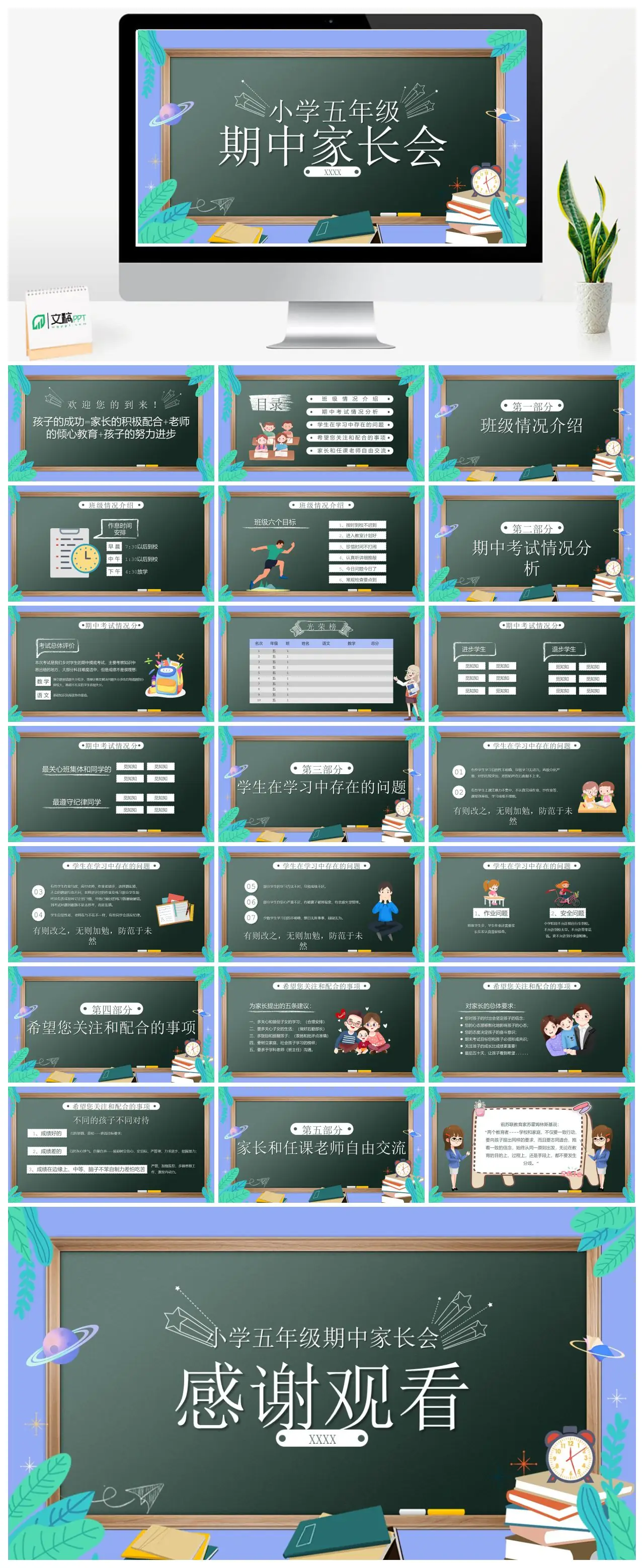 小学五年级期中家长会PPT