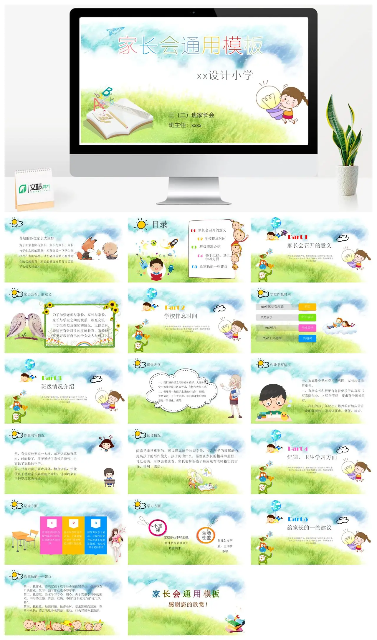 三二班家长会通用模板PPT