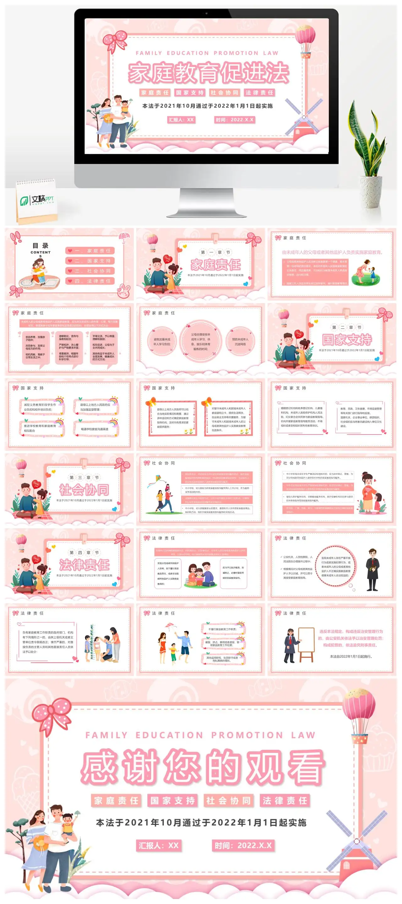 家庭教育促进法解读PPT