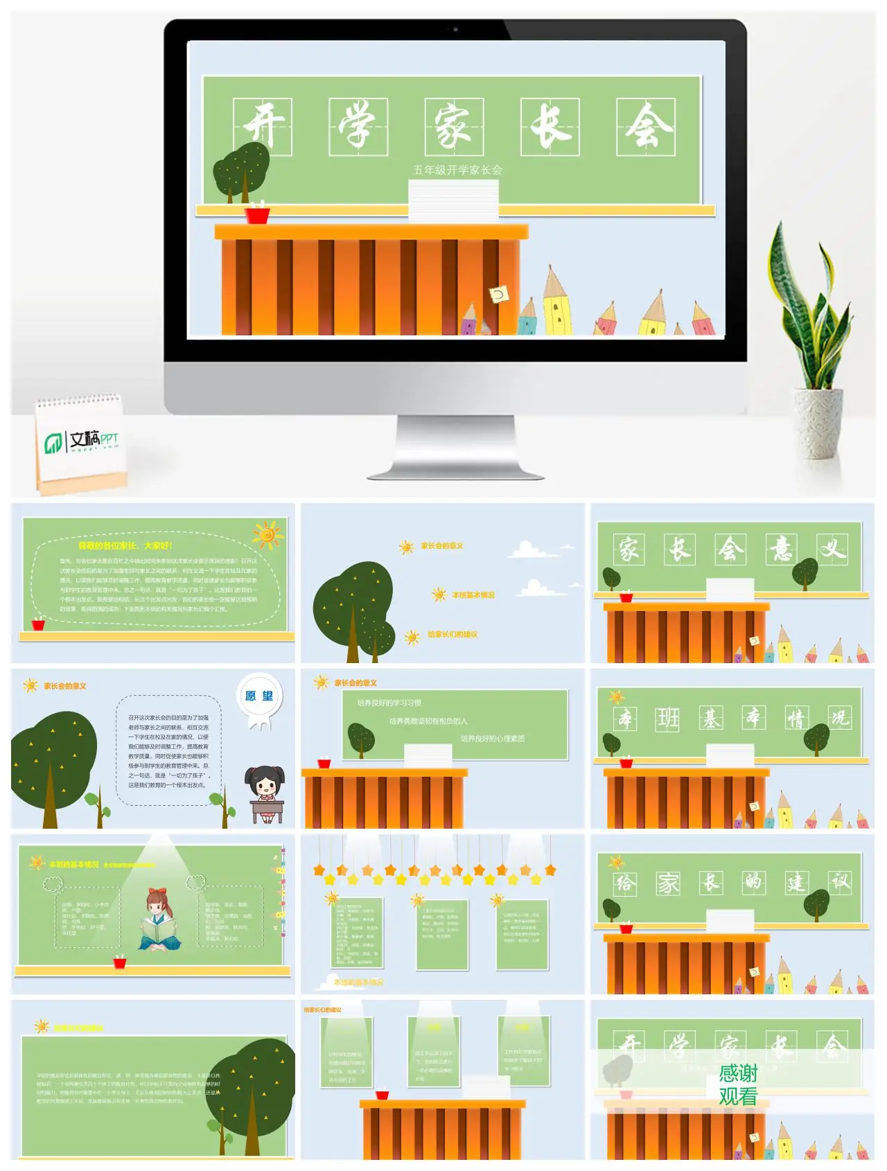 五年级开学家长会内容汇报PPT