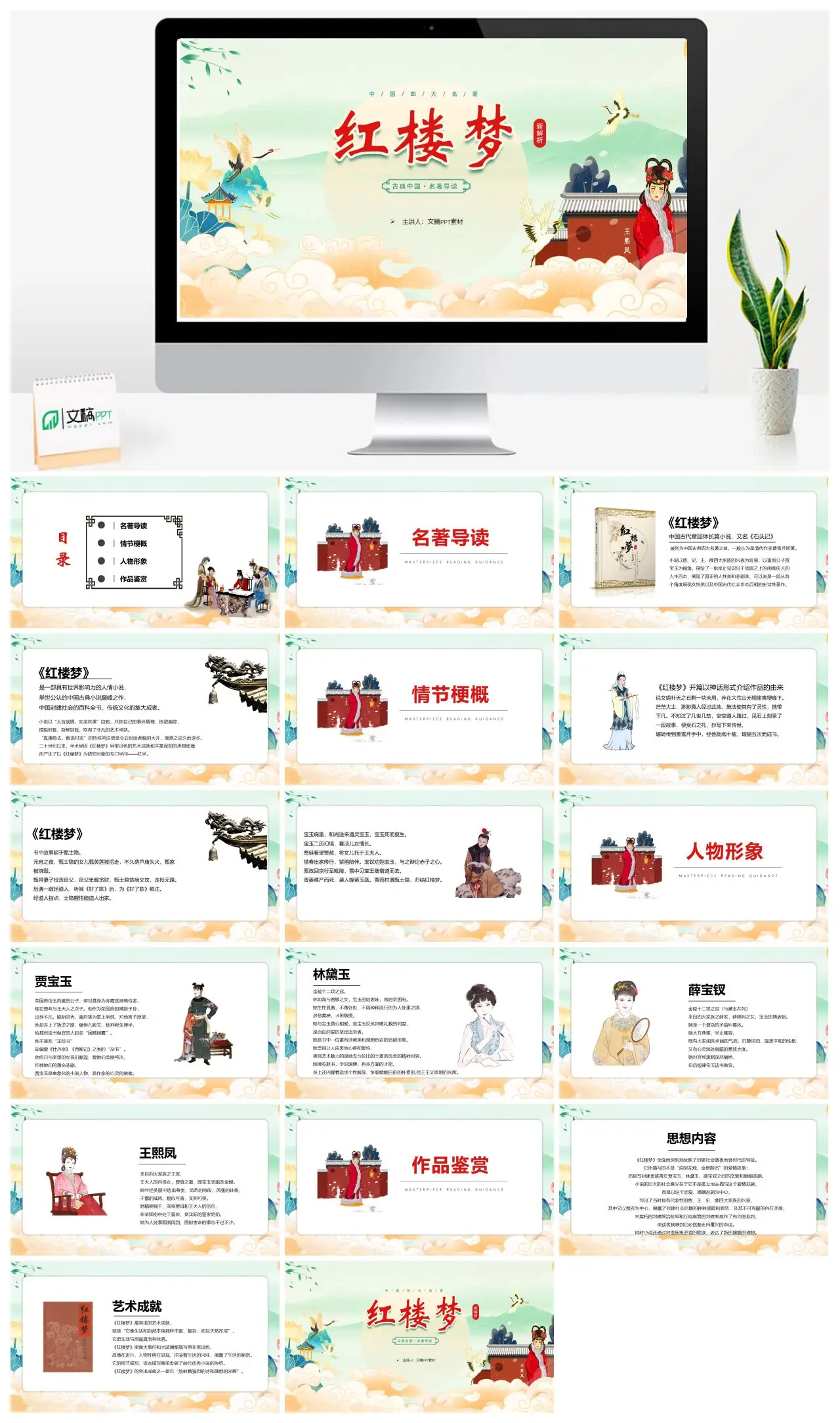 名著导读与作品鉴赏PPT