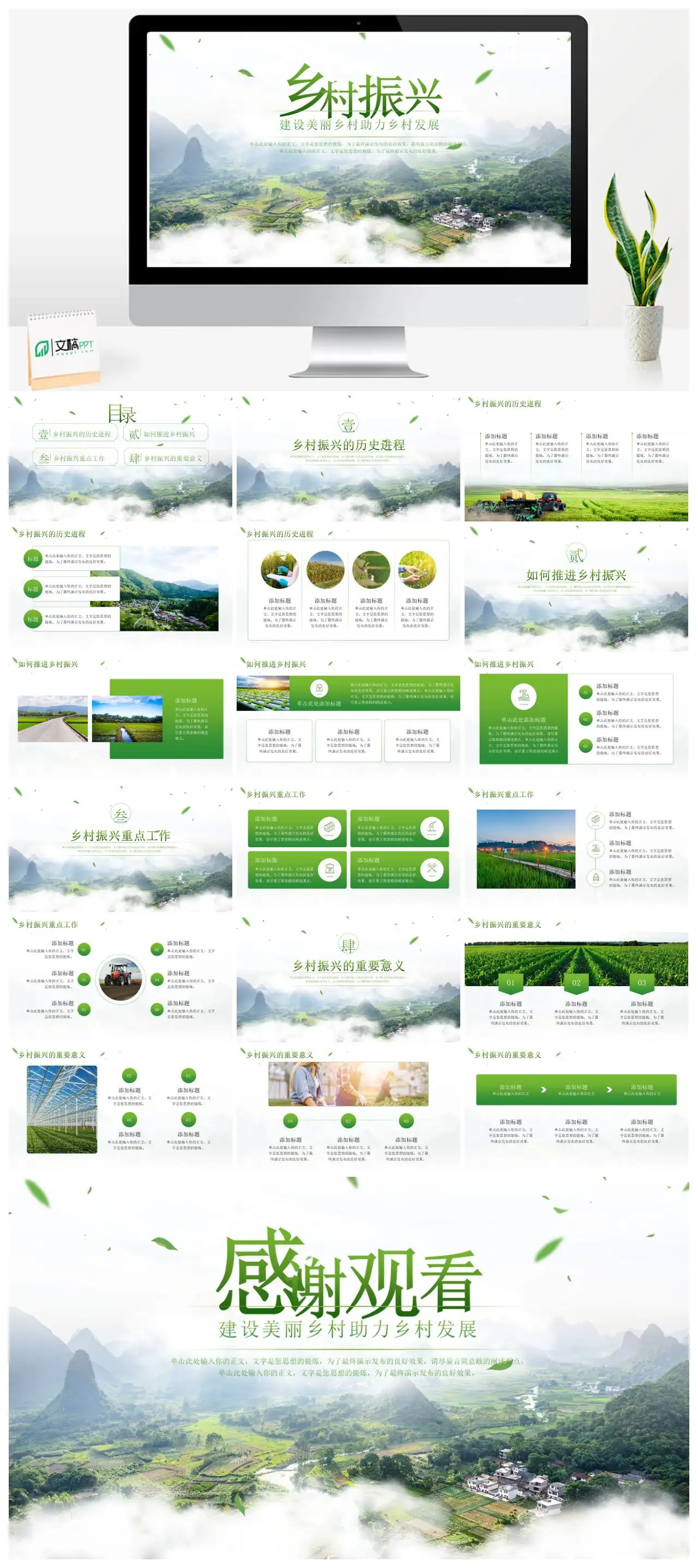 乡村振兴战略规划PPT